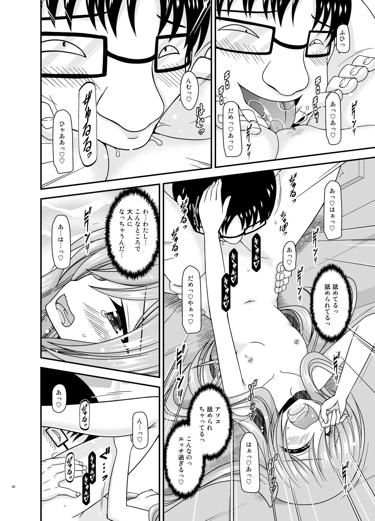 混浴露天風呂で美少女二人からアレを見せてとお願いされた話総集編+ Page.39