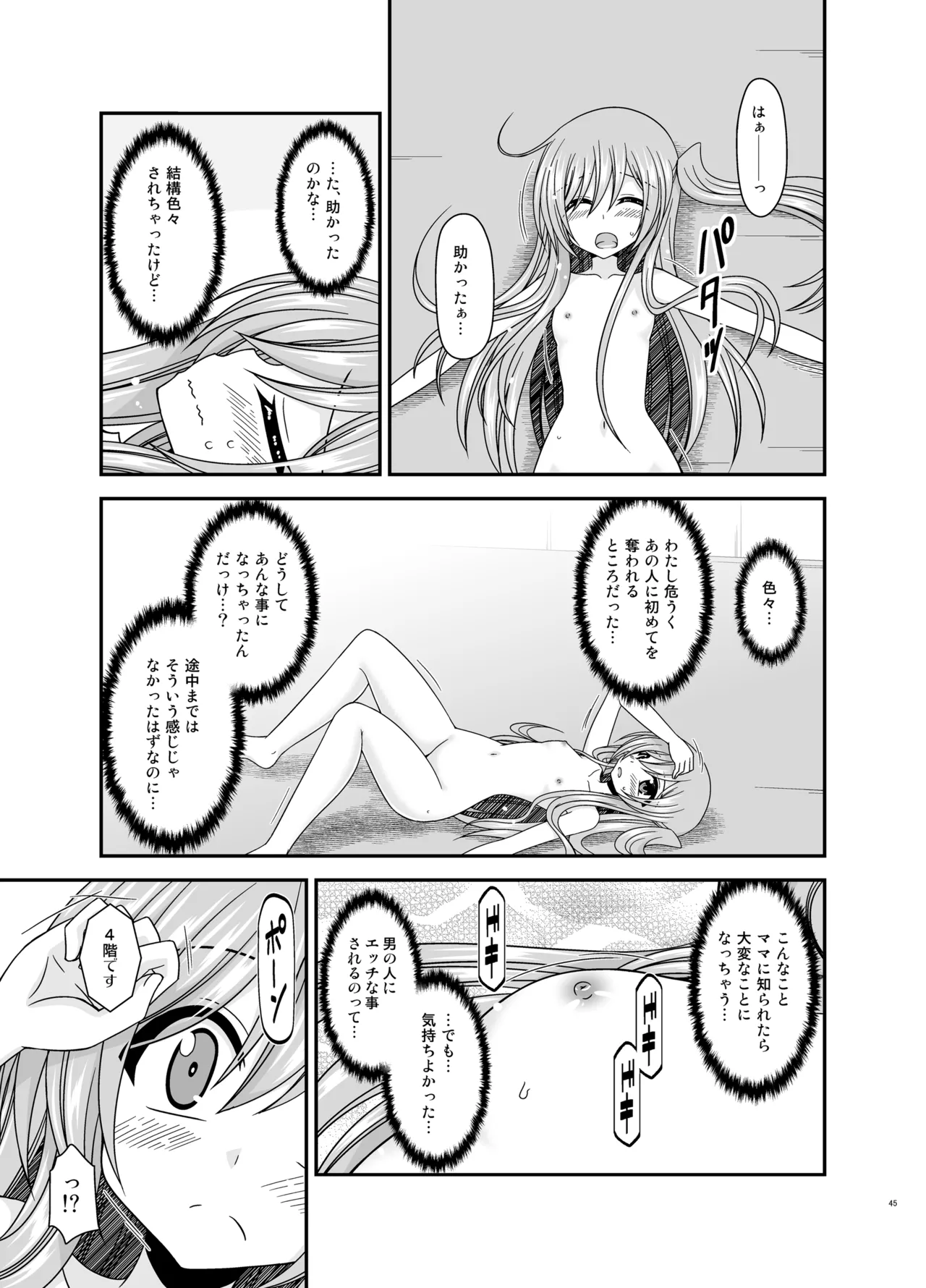 混浴露天風呂で美少女二人からアレを見せてとお願いされた話総集編+ Page.44