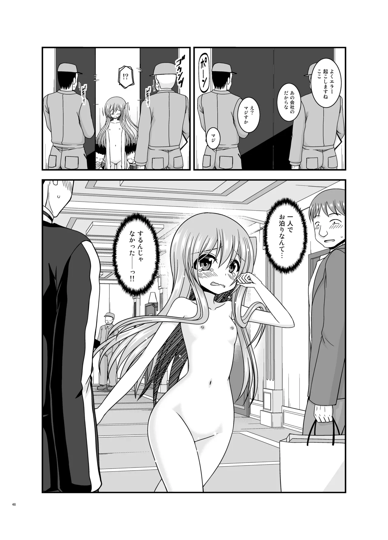 混浴露天風呂で美少女二人からアレを見せてとお願いされた話総集編+ Page.47