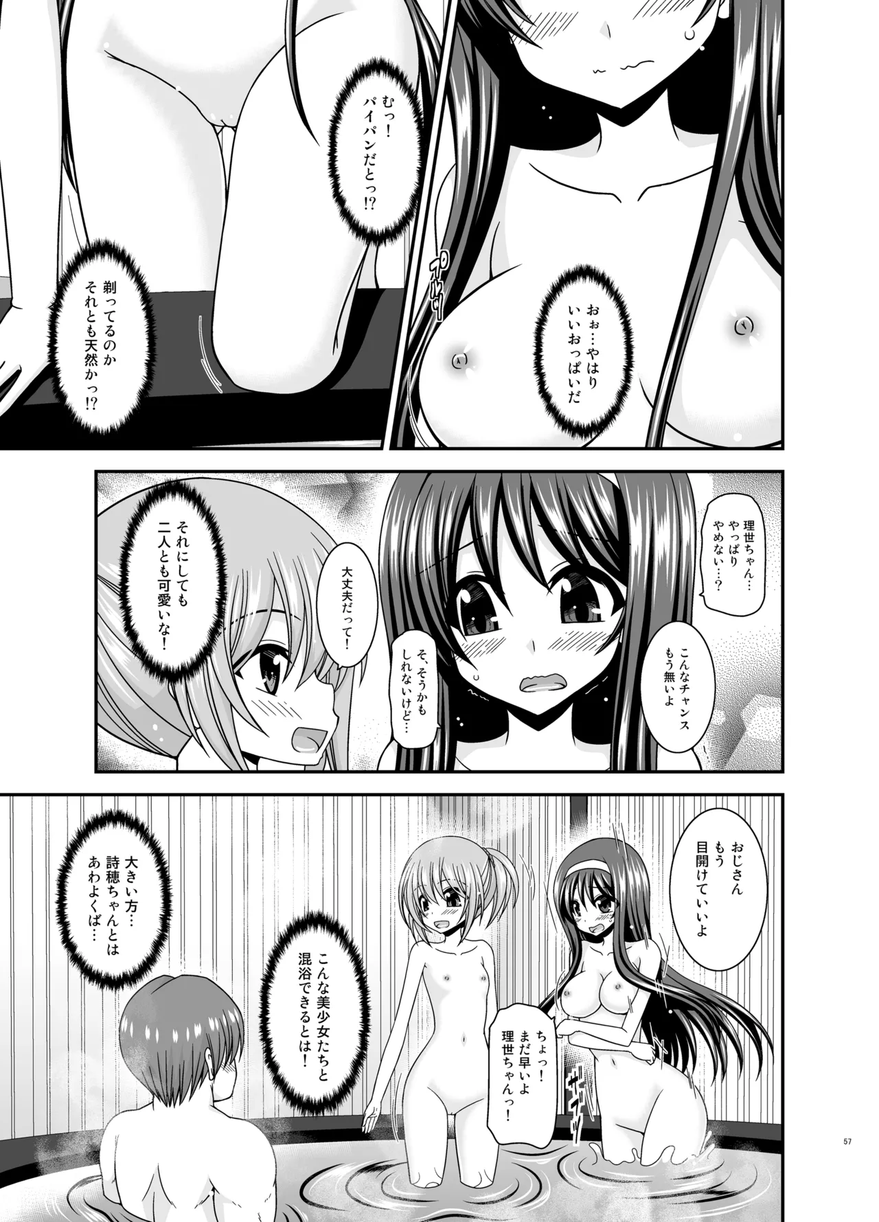 混浴露天風呂で美少女二人からアレを見せてとお願いされた話総集編+ Page.56