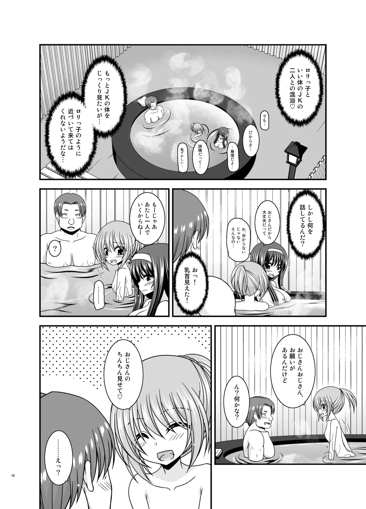 混浴露天風呂で美少女二人からアレを見せてとお願いされた話総集編+ Page.57