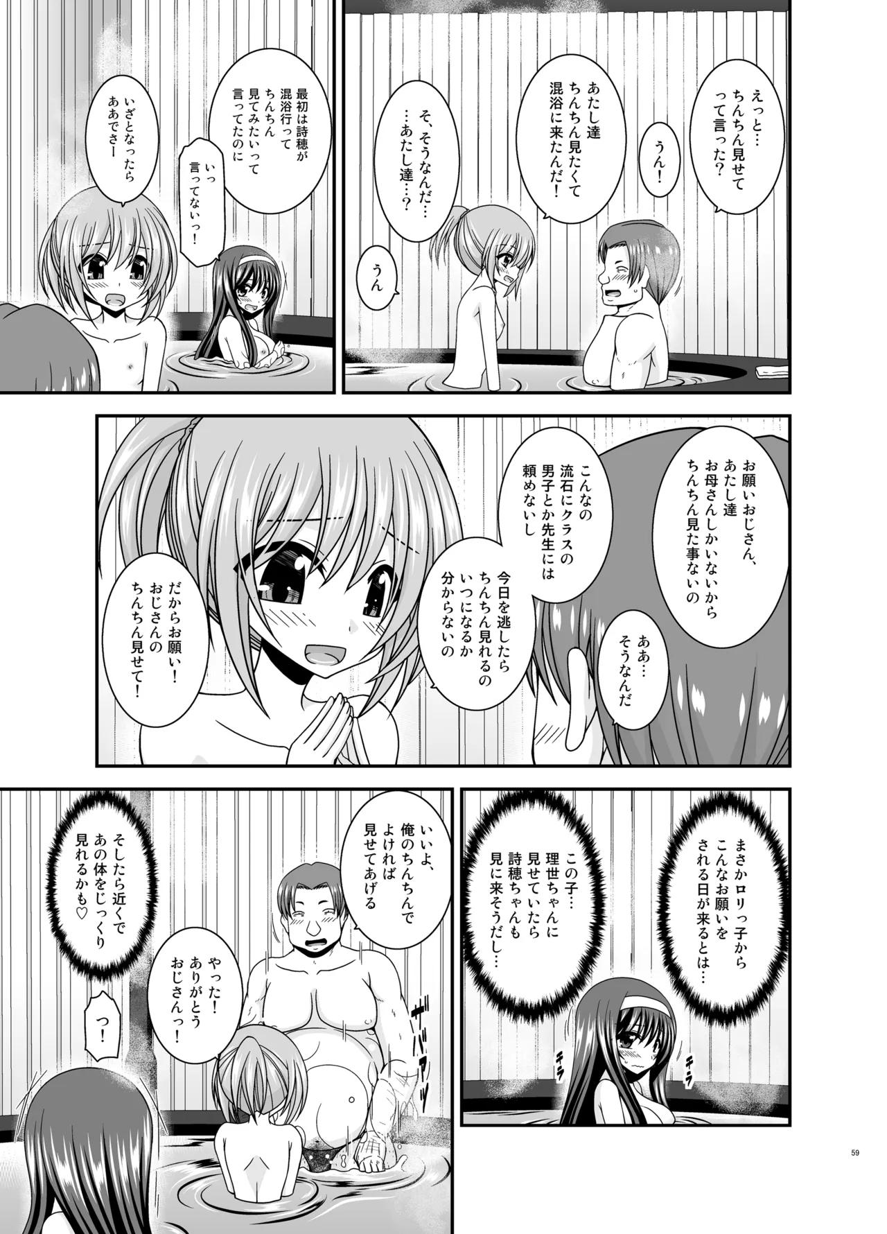 混浴露天風呂で美少女二人からアレを見せてとお願いされた話総集編+ Page.58
