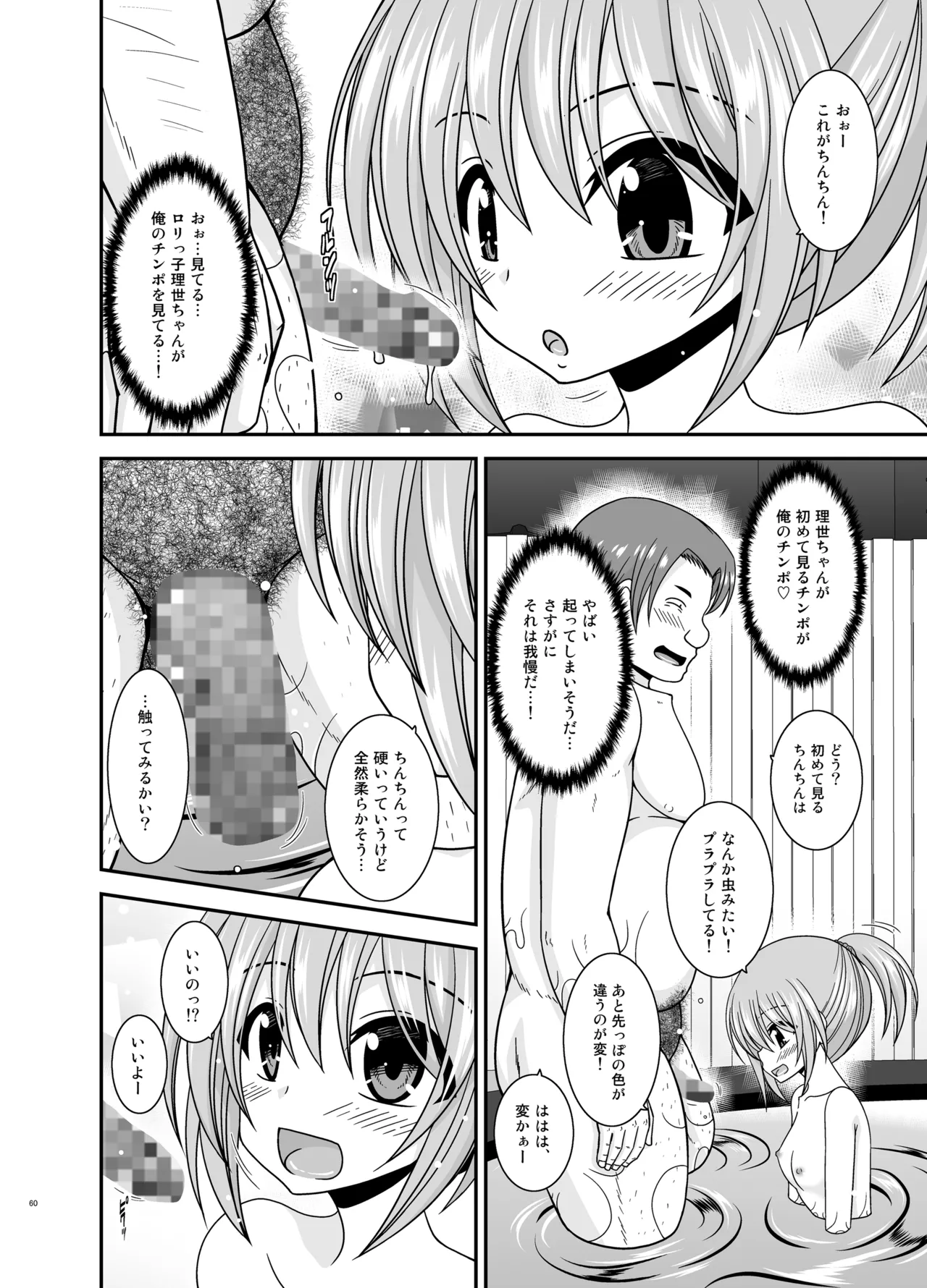 混浴露天風呂で美少女二人からアレを見せてとお願いされた話総集編+ Page.59