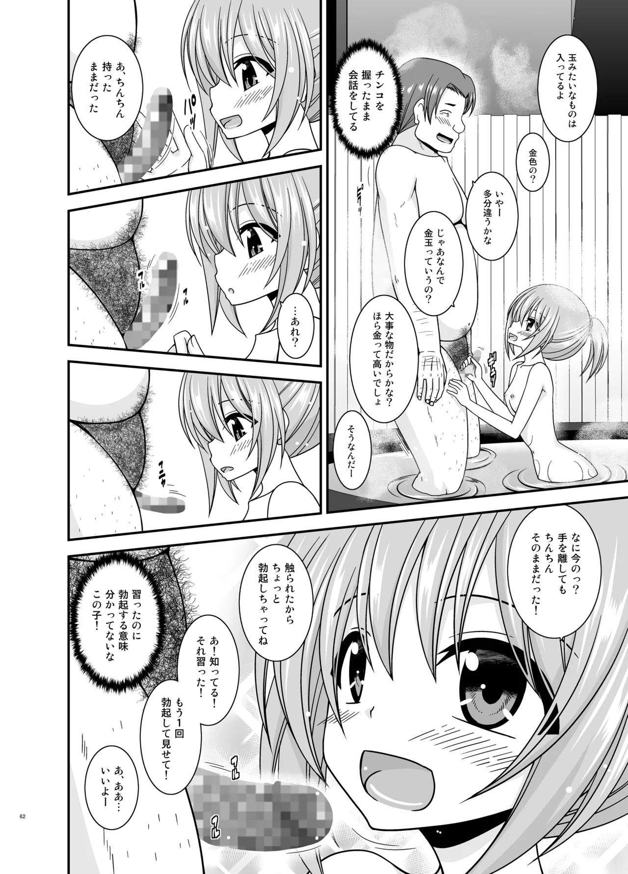 混浴露天風呂で美少女二人からアレを見せてとお願いされた話総集編+ Page.61