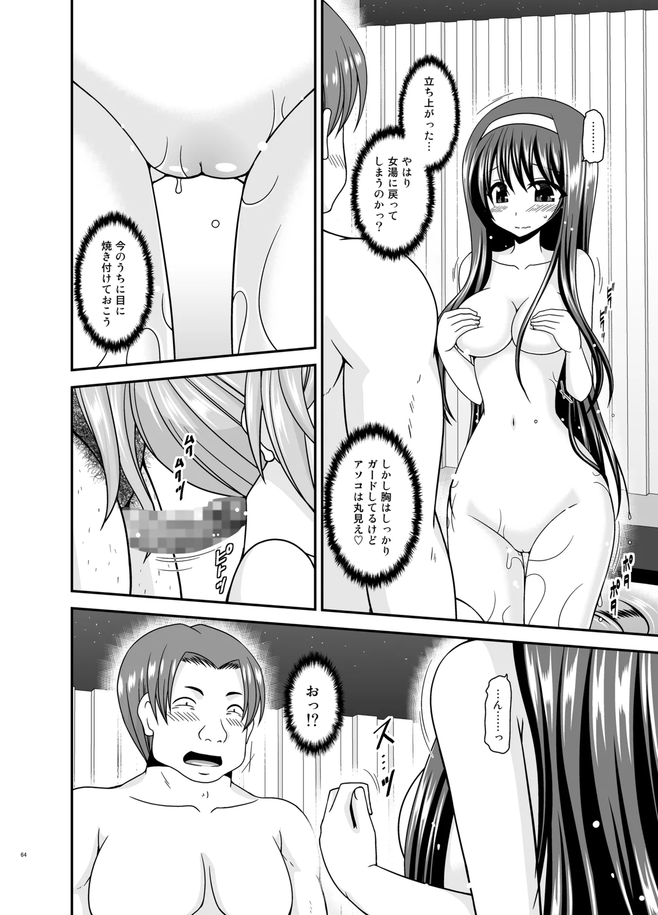 混浴露天風呂で美少女二人からアレを見せてとお願いされた話総集編+ Page.63