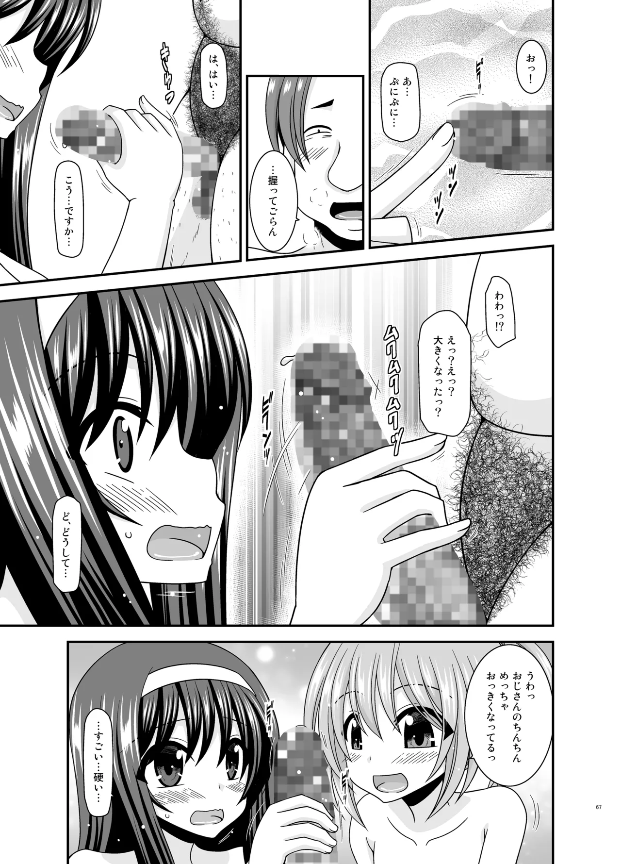 混浴露天風呂で美少女二人からアレを見せてとお願いされた話総集編+ Page.66
