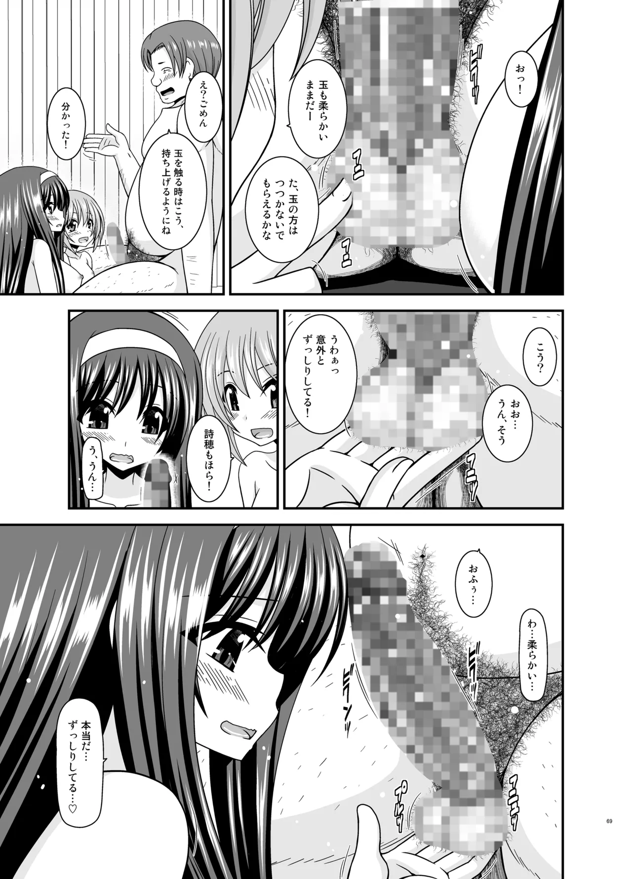 混浴露天風呂で美少女二人からアレを見せてとお願いされた話総集編+ Page.68