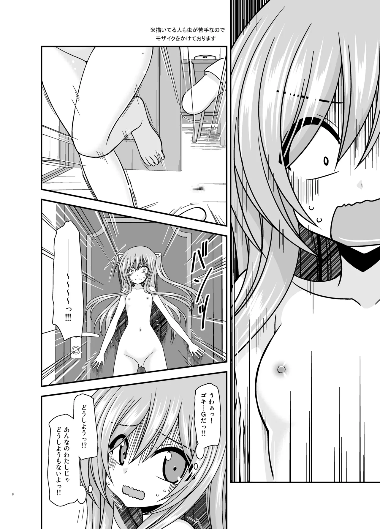 混浴露天風呂で美少女二人からアレを見せてとお願いされた話総集編+ Page.7