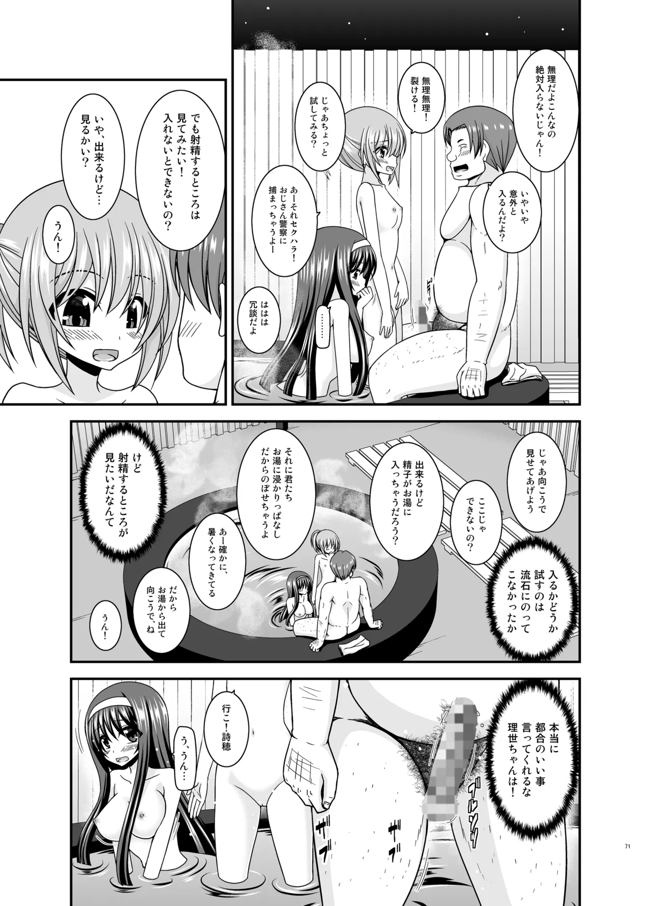 混浴露天風呂で美少女二人からアレを見せてとお願いされた話総集編+ Page.70