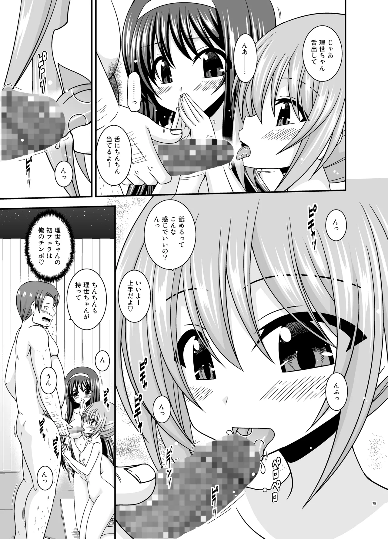 混浴露天風呂で美少女二人からアレを見せてとお願いされた話総集編+ Page.74