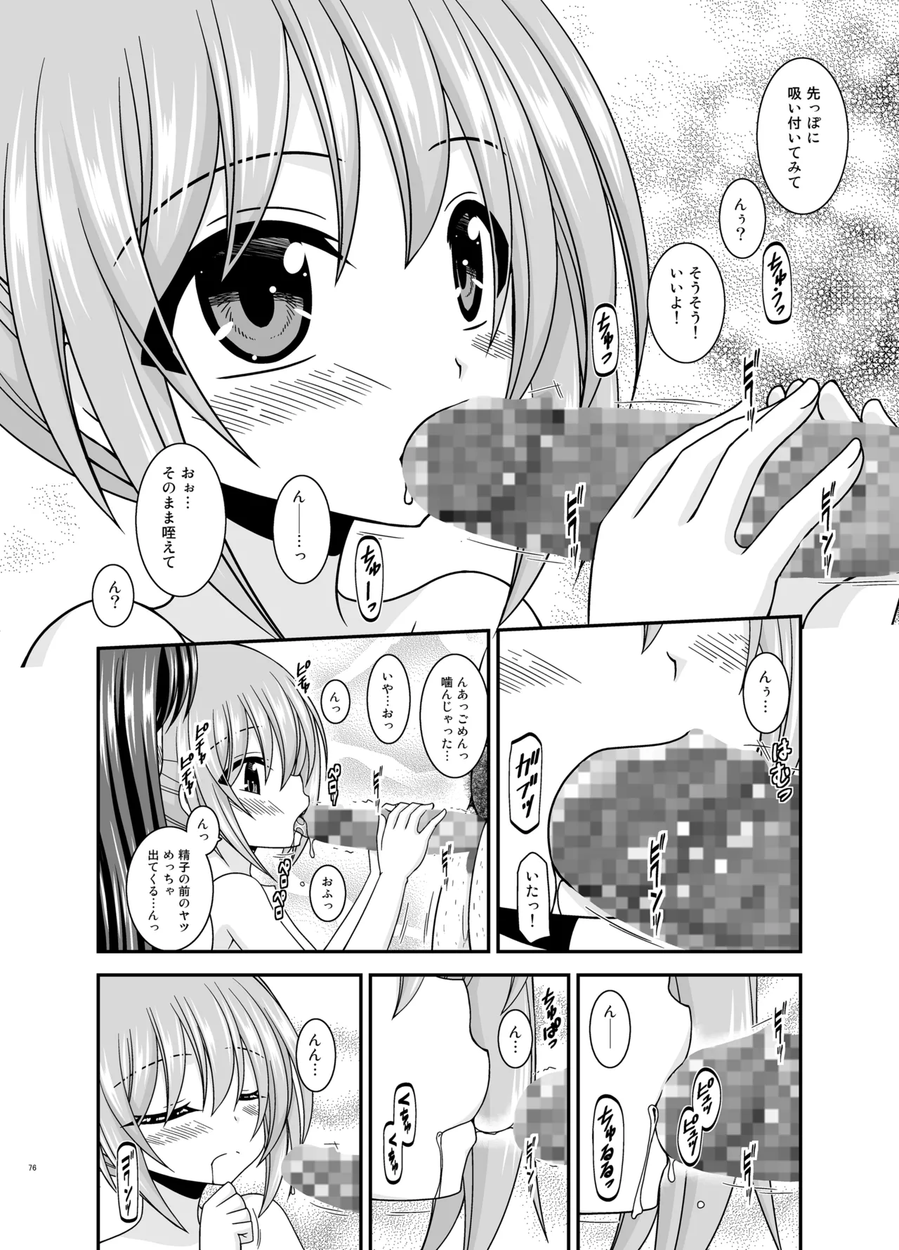 混浴露天風呂で美少女二人からアレを見せてとお願いされた話総集編+ Page.75