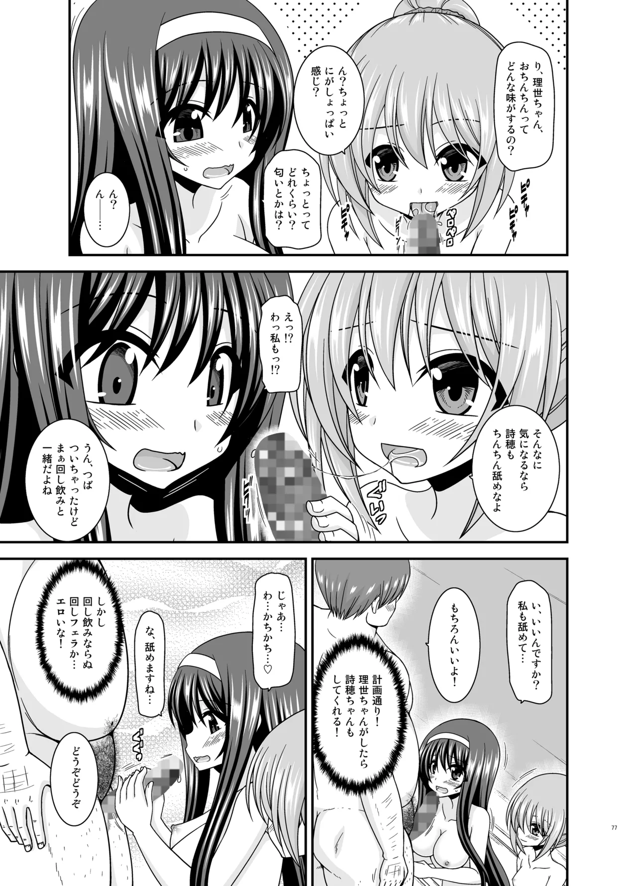 混浴露天風呂で美少女二人からアレを見せてとお願いされた話総集編+ Page.76