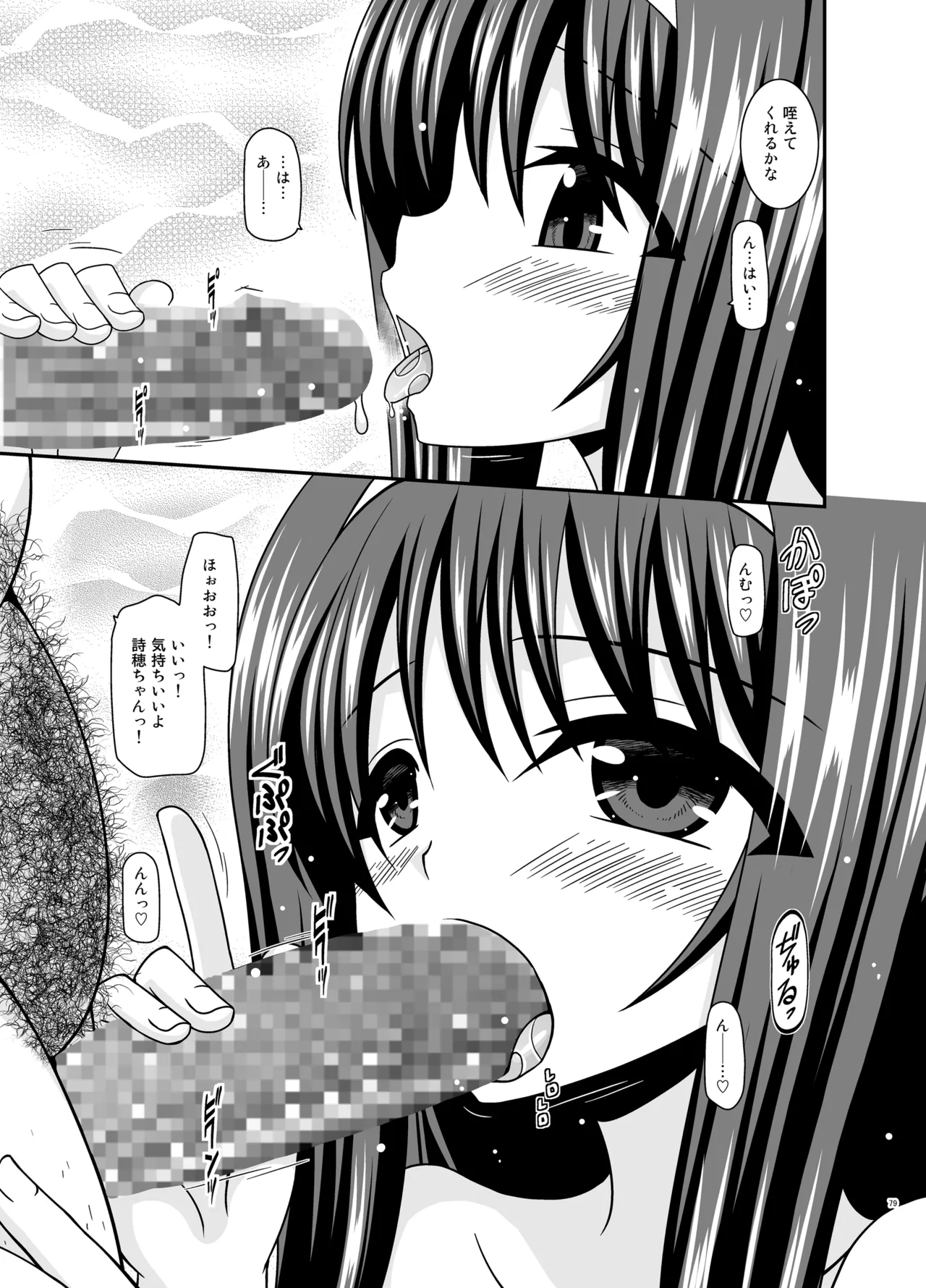 混浴露天風呂で美少女二人からアレを見せてとお願いされた話総集編+ Page.78