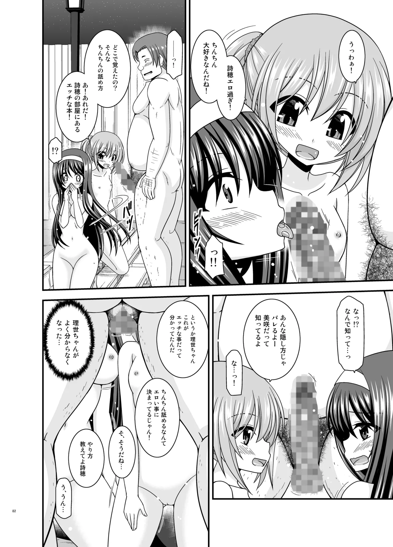混浴露天風呂で美少女二人からアレを見せてとお願いされた話総集編+ Page.81