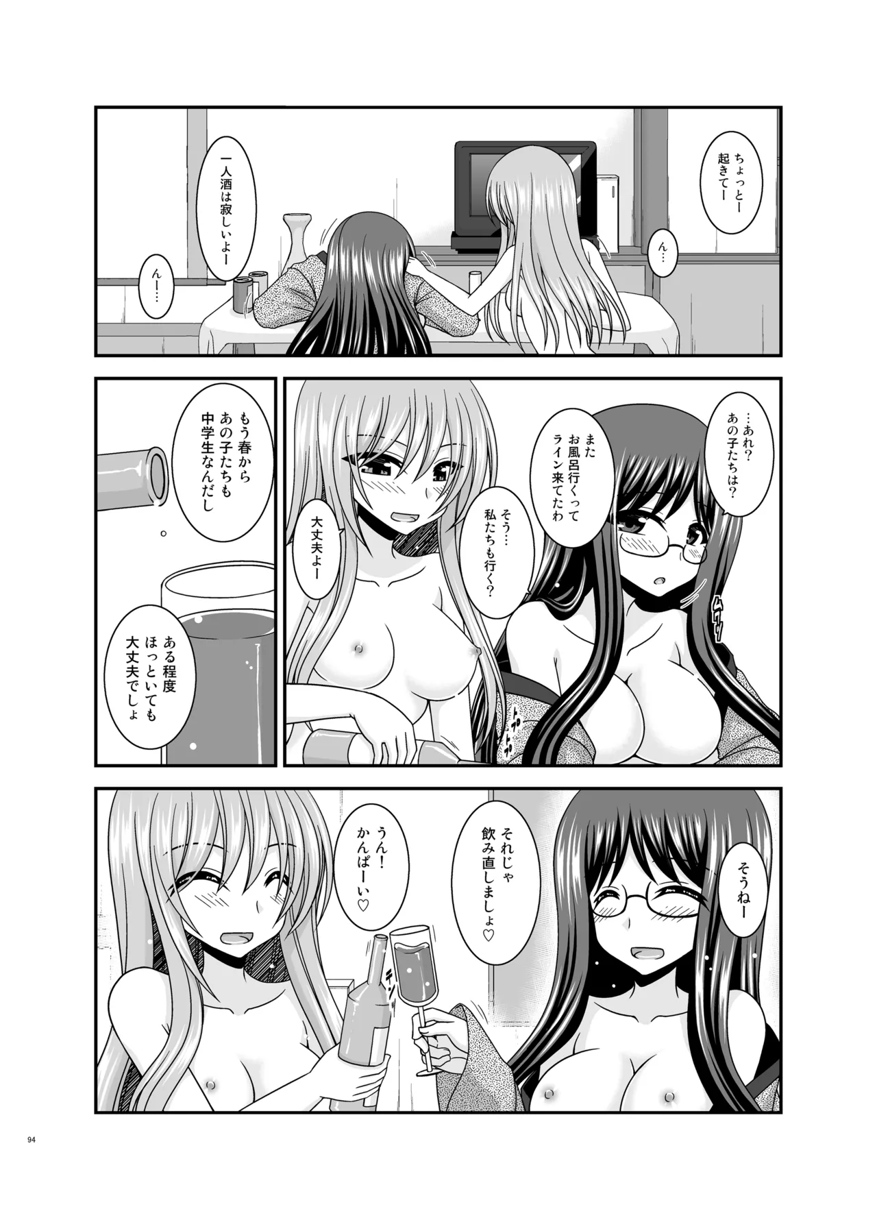 混浴露天風呂で美少女二人からアレを見せてとお願いされた話総集編+ Page.93