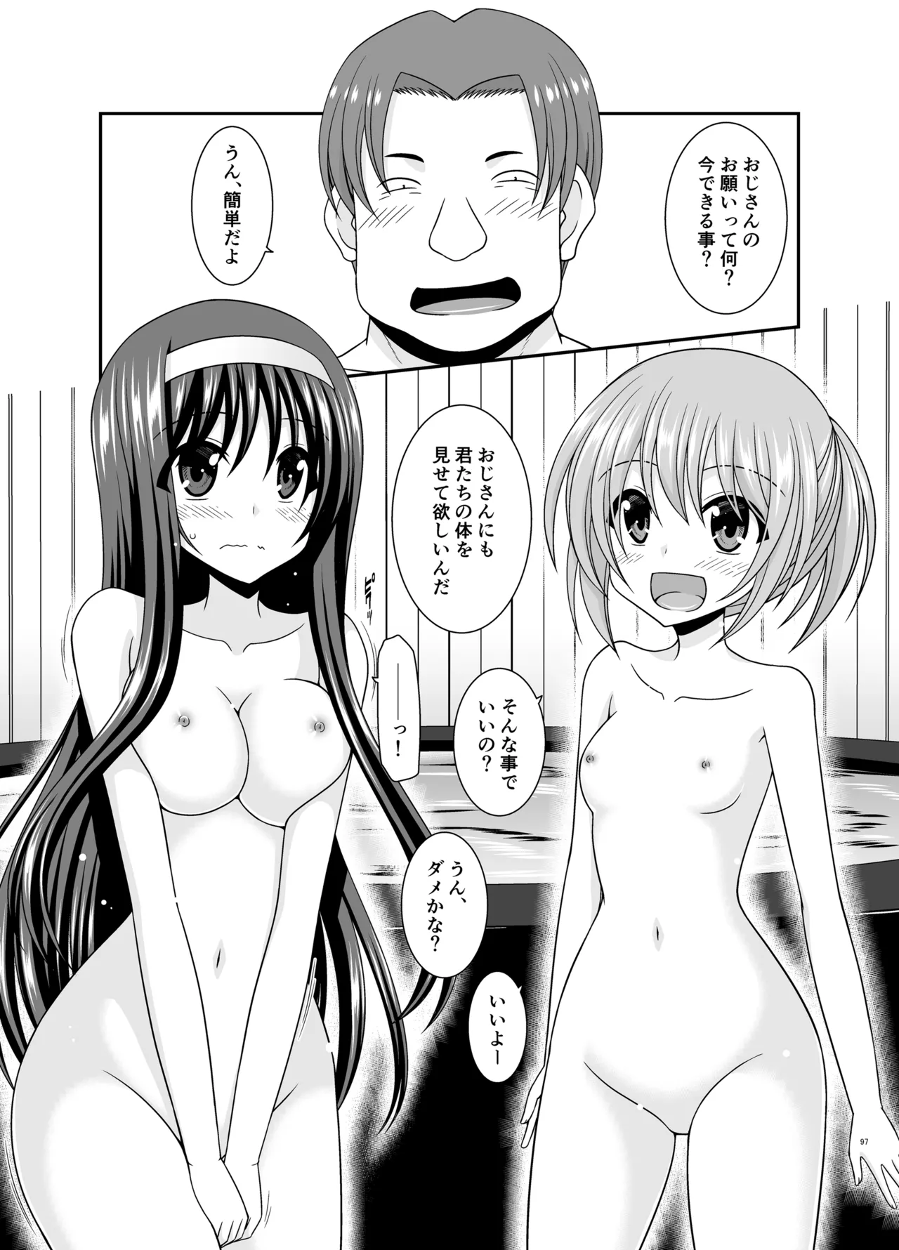 混浴露天風呂で美少女二人からアレを見せてとお願いされた話総集編+ Page.96