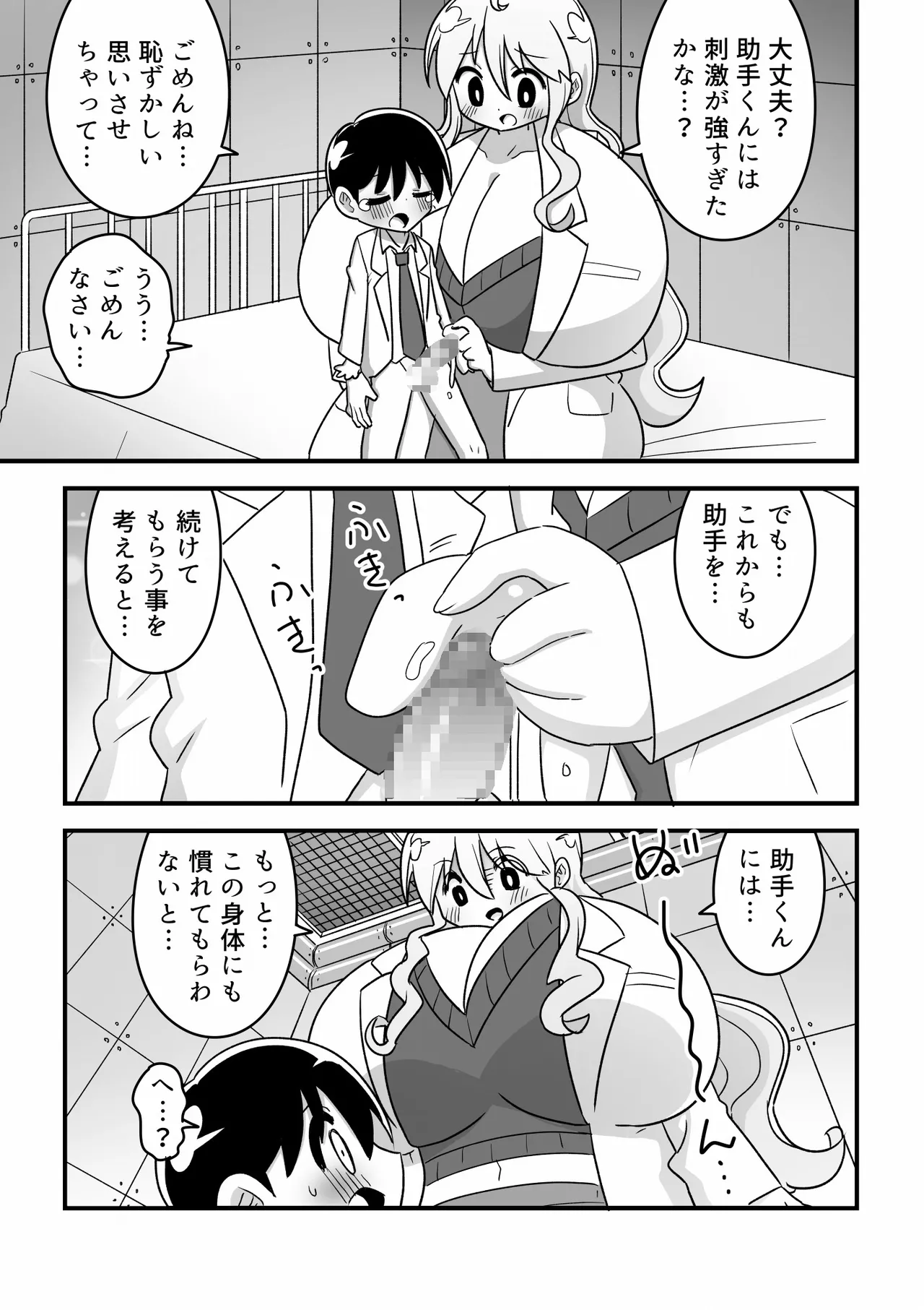 4頭身科学者が科学の力で憧れの8頭身お姉さんになる話 Page.11