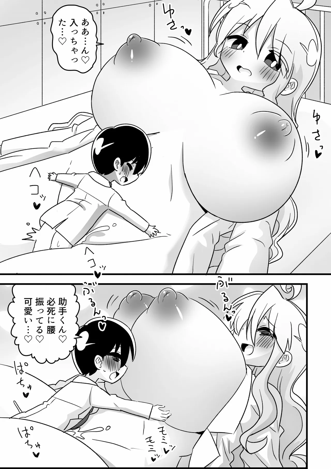 4頭身科学者が科学の力で憧れの8頭身お姉さんになる話 Page.15
