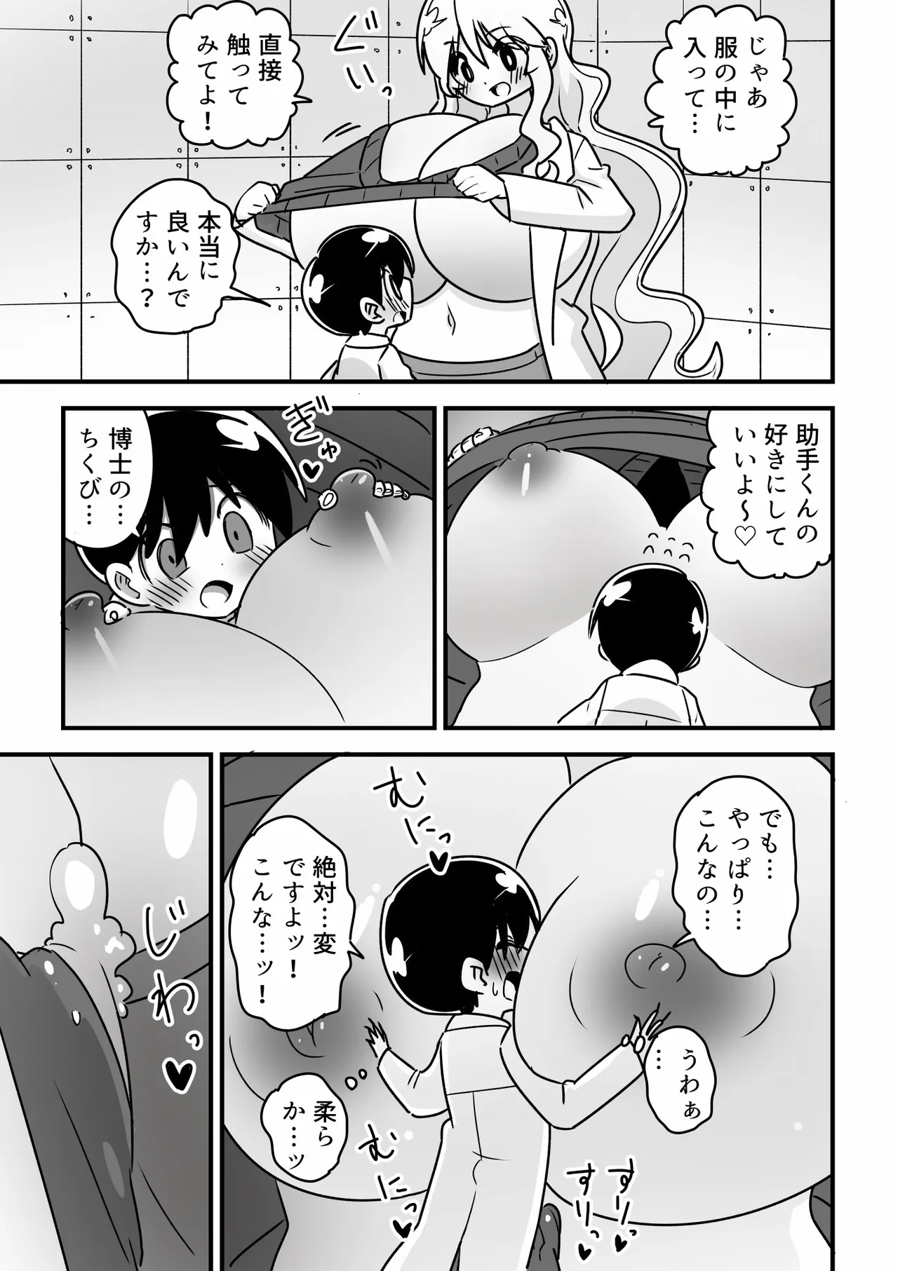 4頭身科学者が科学の力で憧れの8頭身お姉さんになる話 Page.9