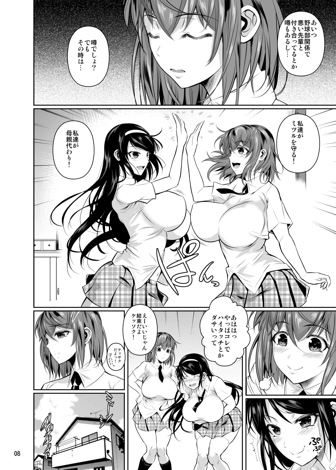 冬虫夏草レギオン Page.10
