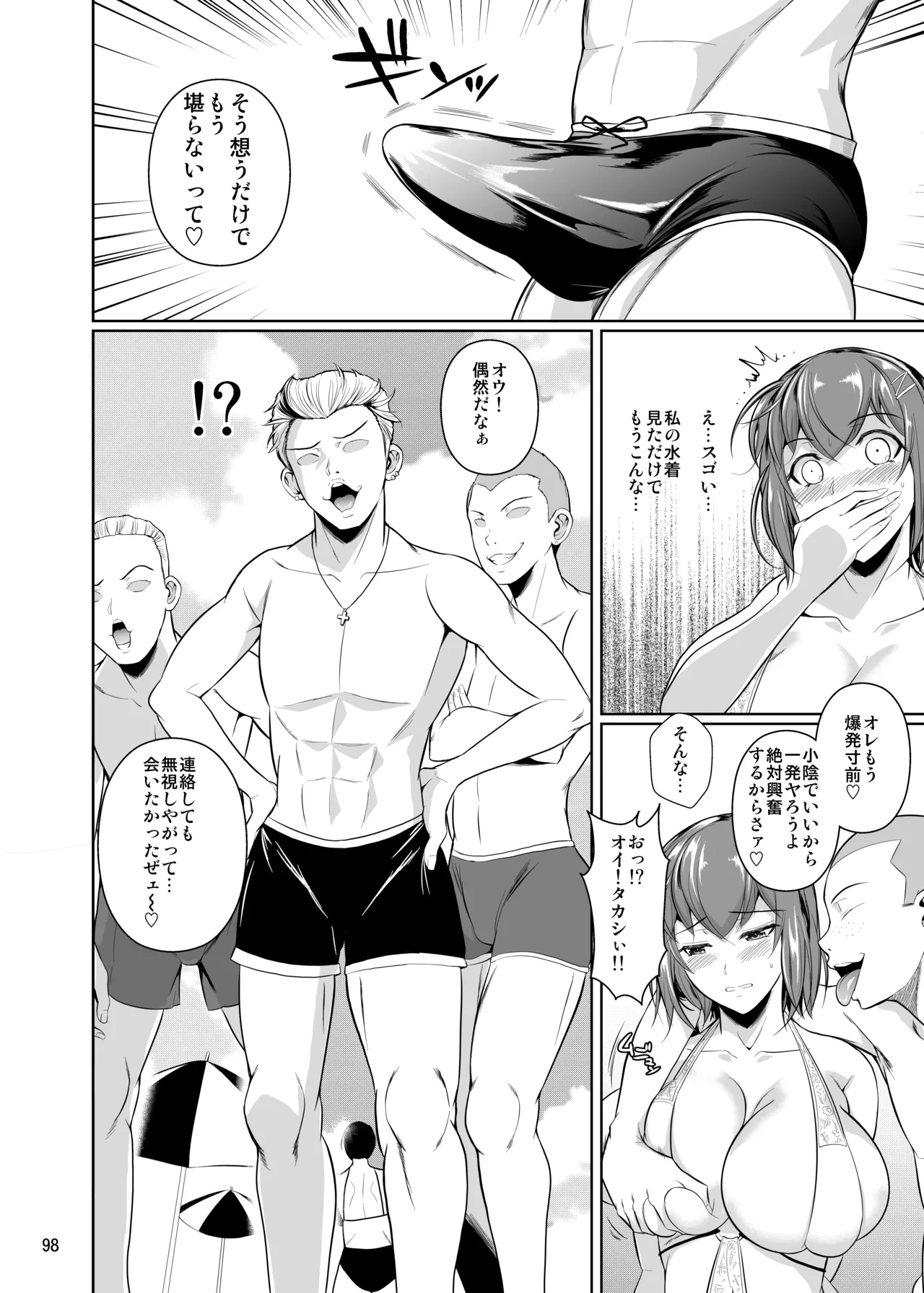 冬虫夏草レギオン Page.100