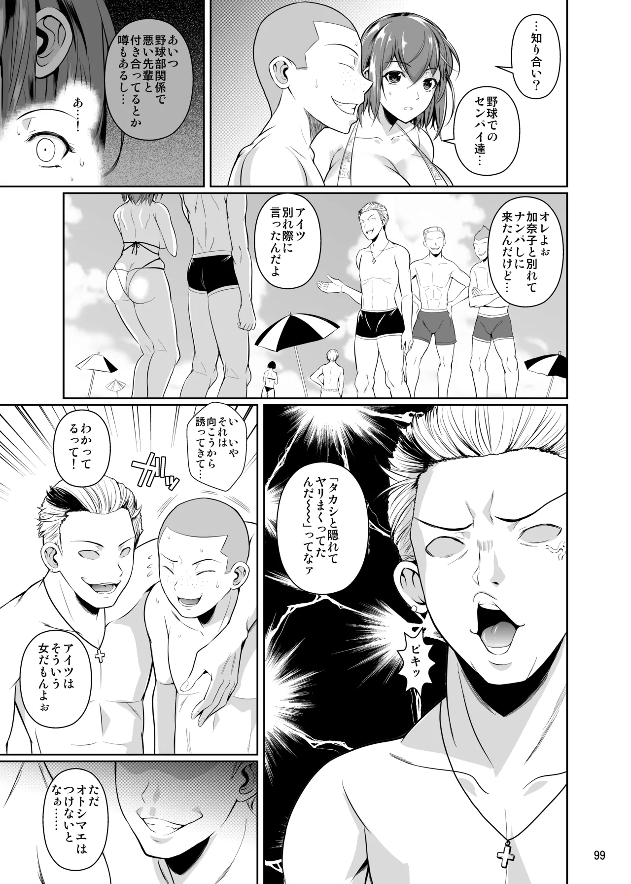 冬虫夏草レギオン Page.101