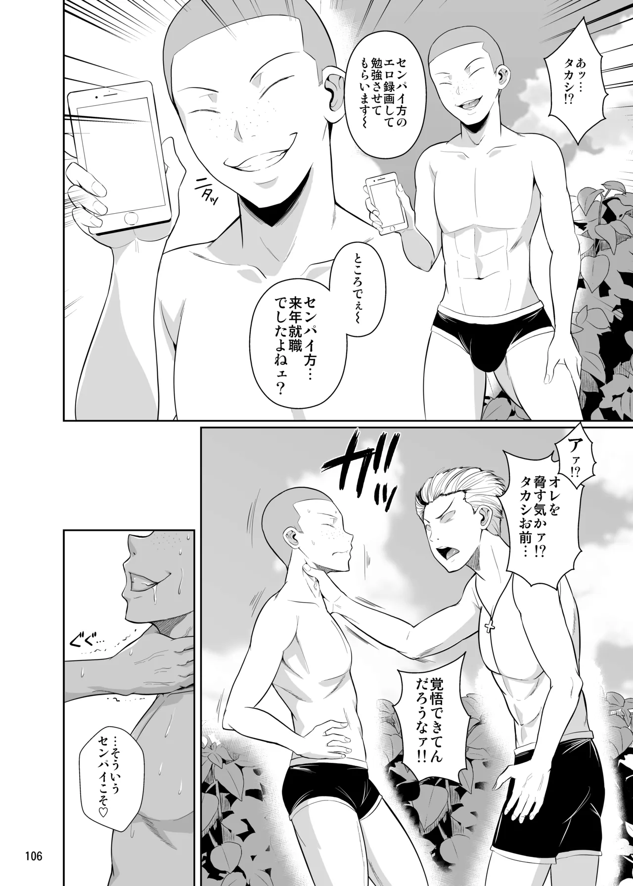 冬虫夏草レギオン Page.108