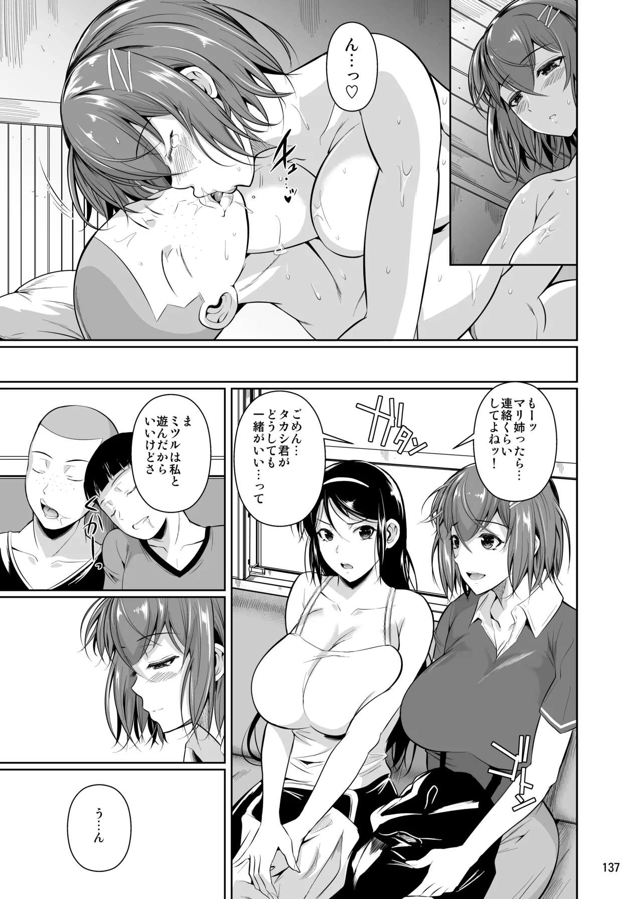冬虫夏草レギオン Page.139