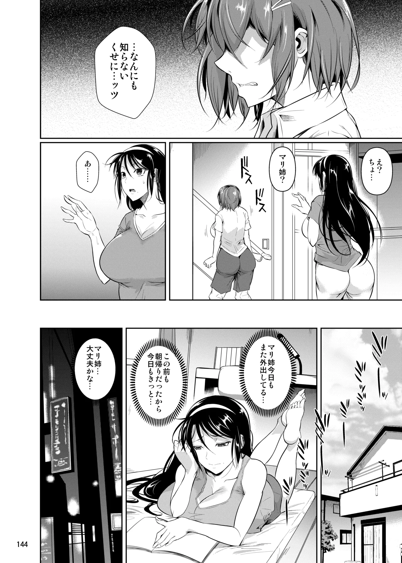冬虫夏草レギオン Page.146