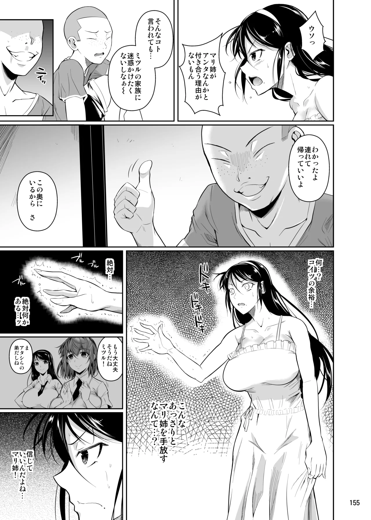 冬虫夏草レギオン Page.157