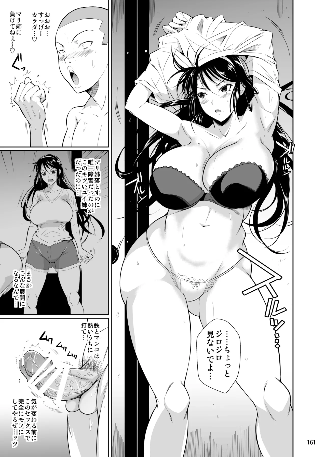 冬虫夏草レギオン Page.163