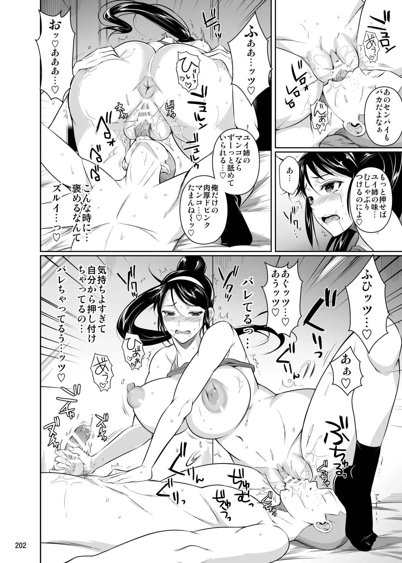 冬虫夏草レギオン Page.204