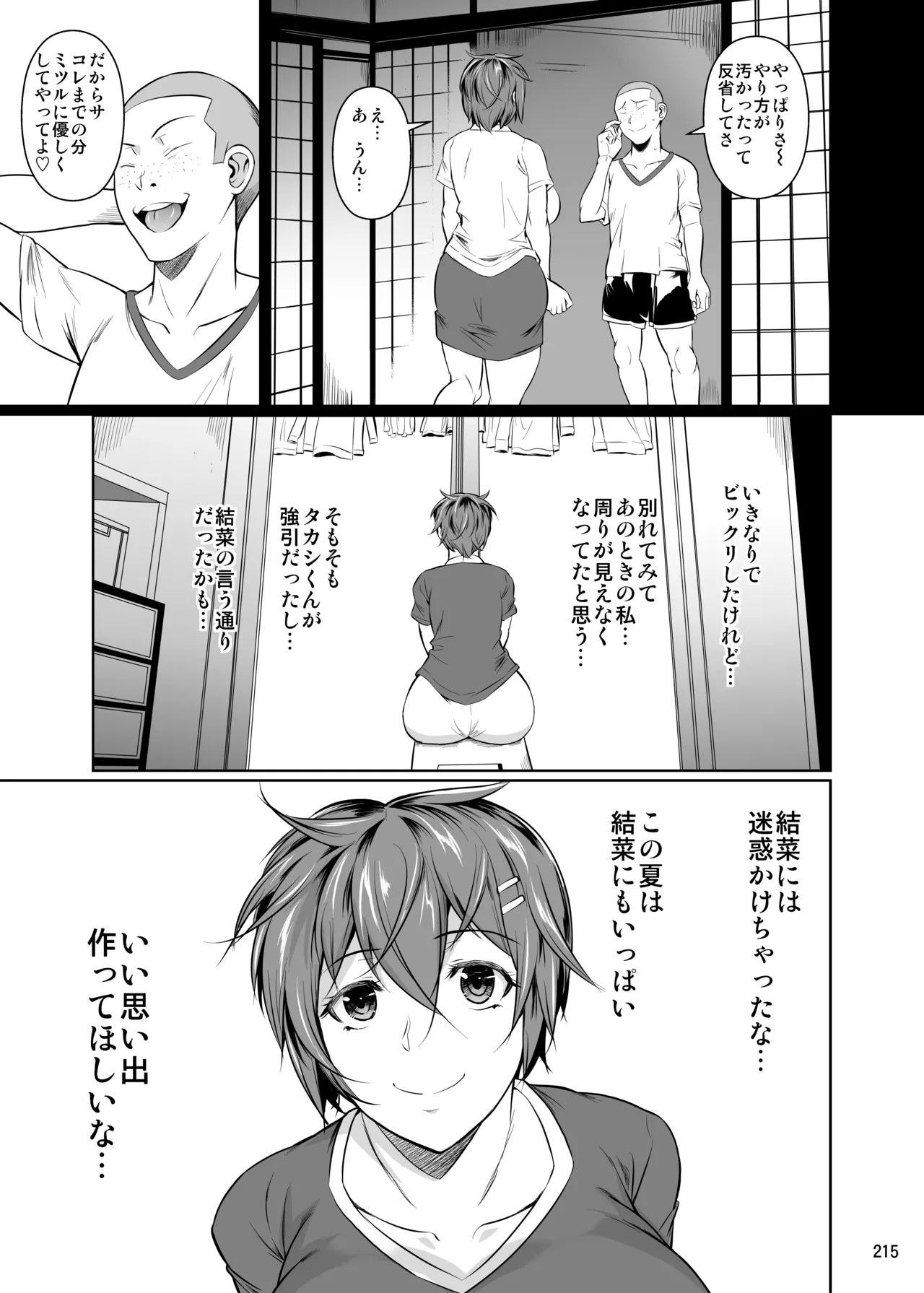 冬虫夏草レギオン Page.217