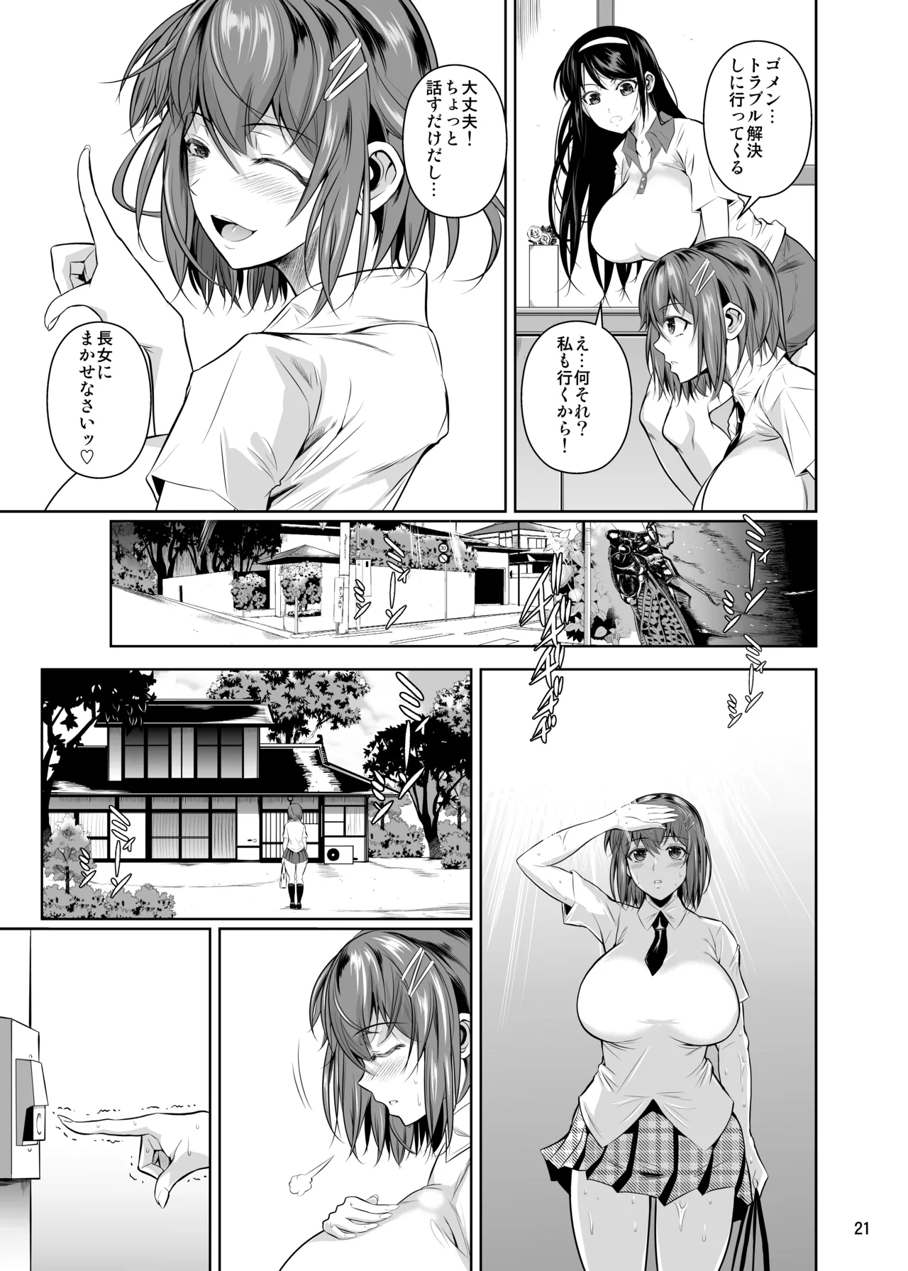 冬虫夏草レギオン Page.23