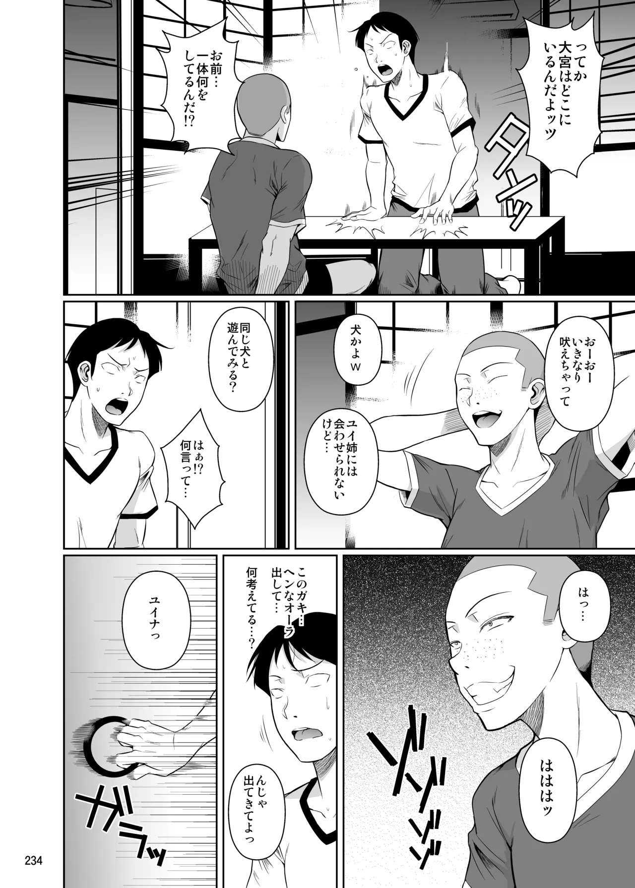 冬虫夏草レギオン Page.236