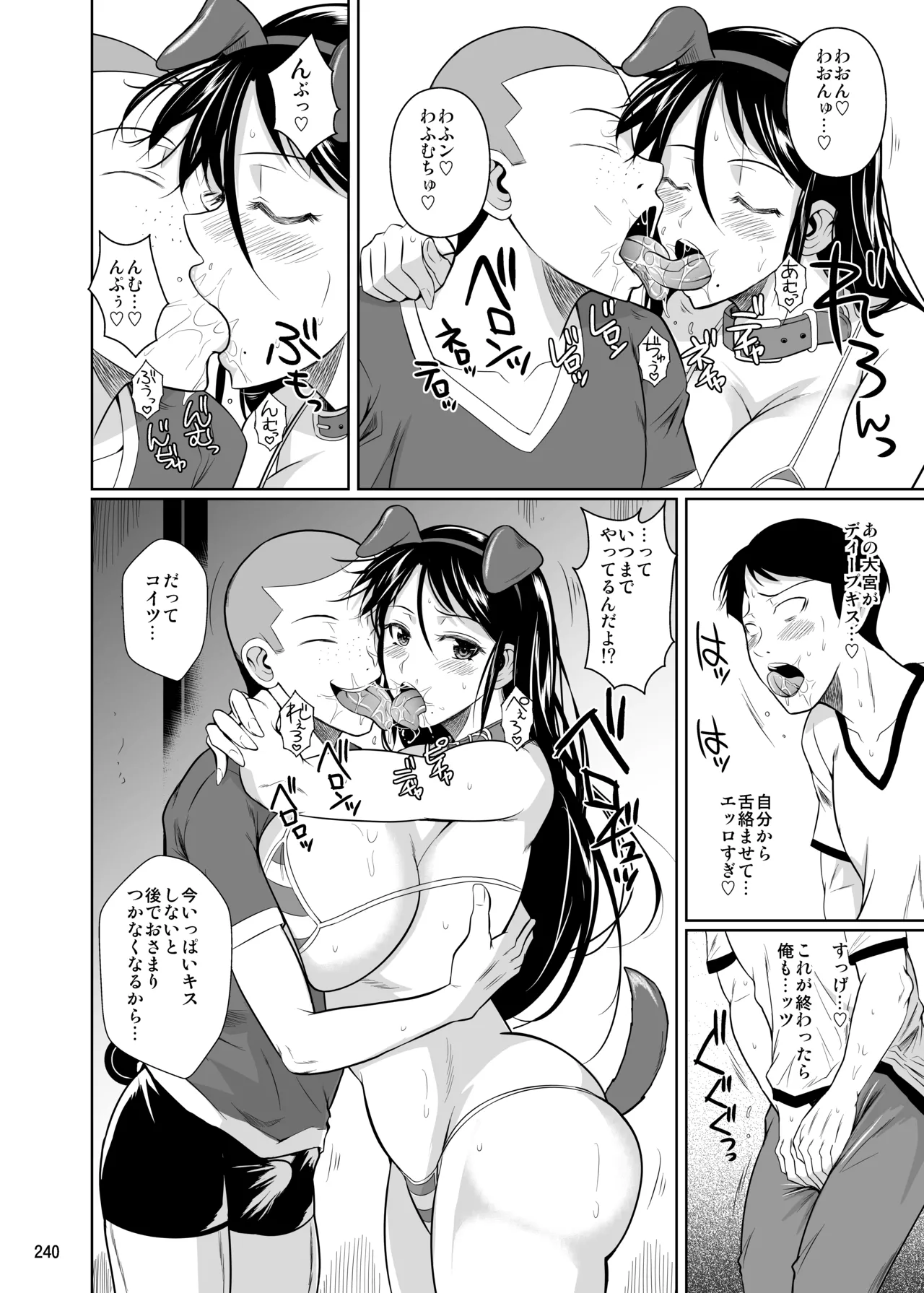 冬虫夏草レギオン Page.242