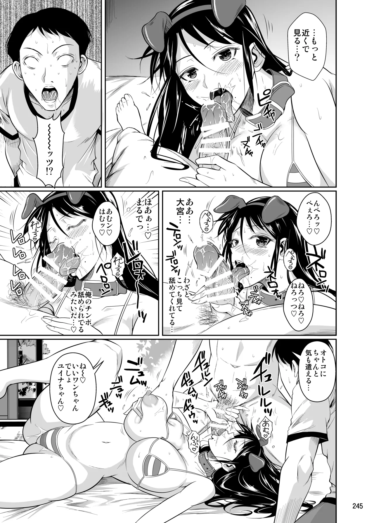 冬虫夏草レギオン Page.247