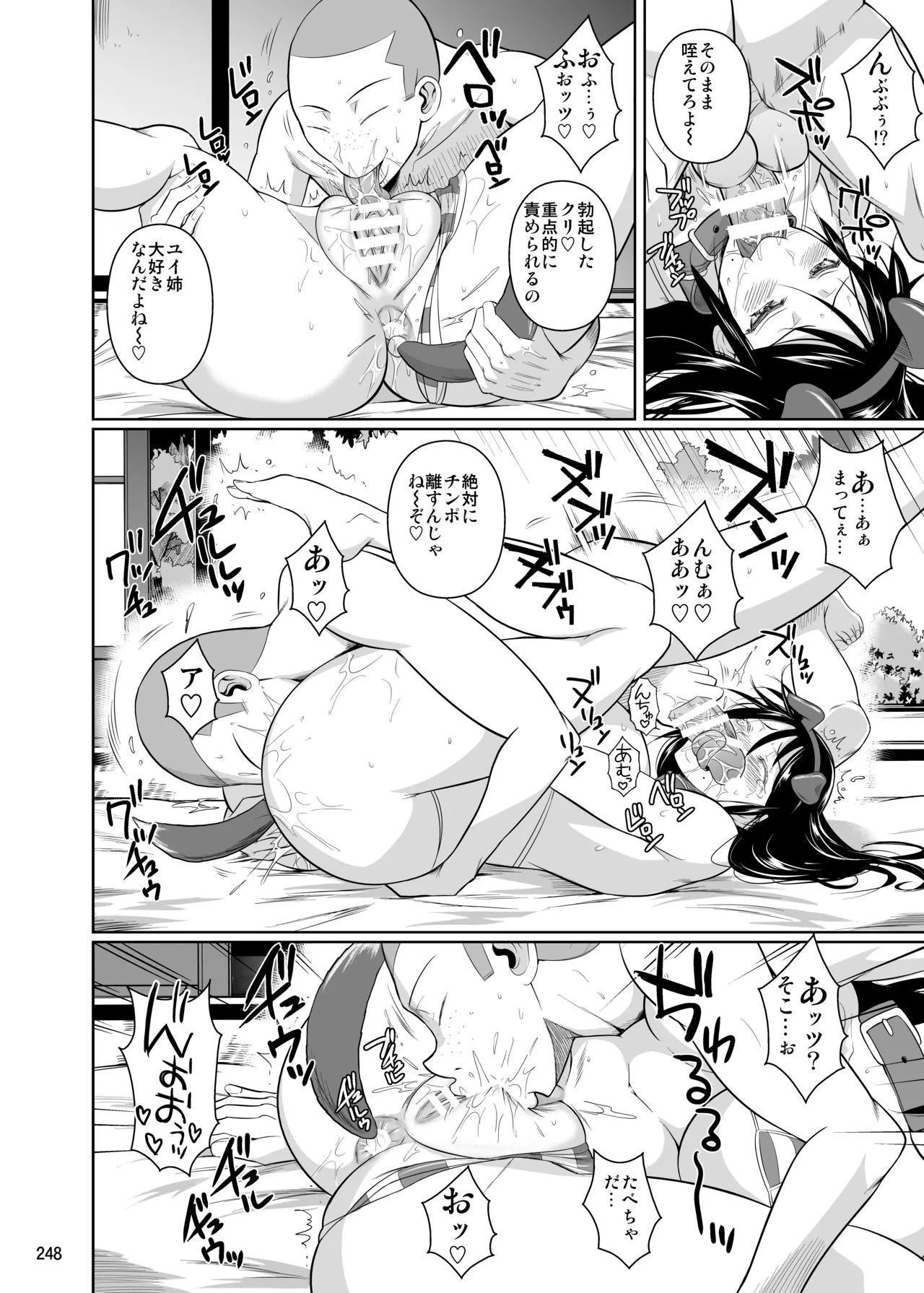 冬虫夏草レギオン Page.250