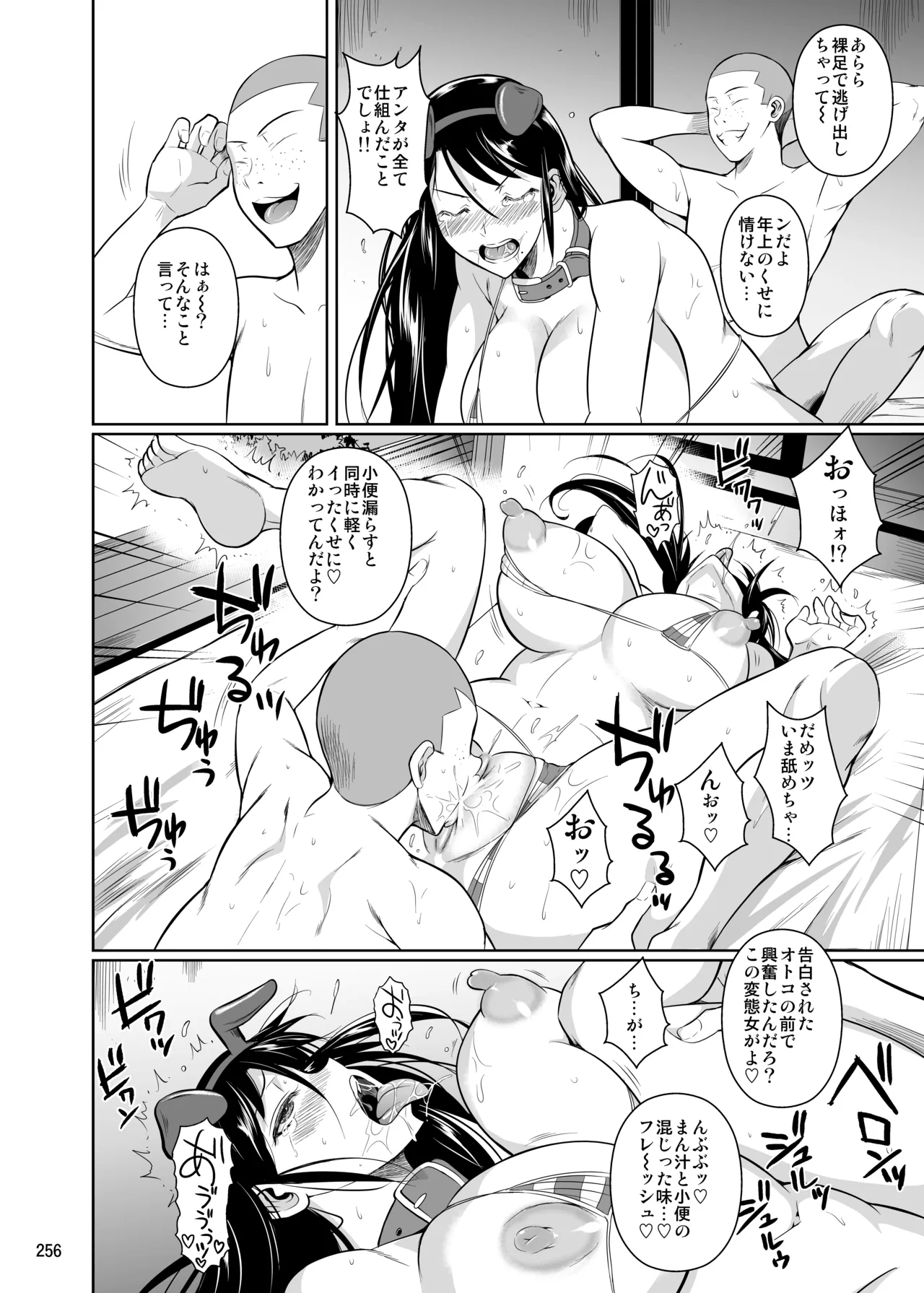 冬虫夏草レギオン Page.258
