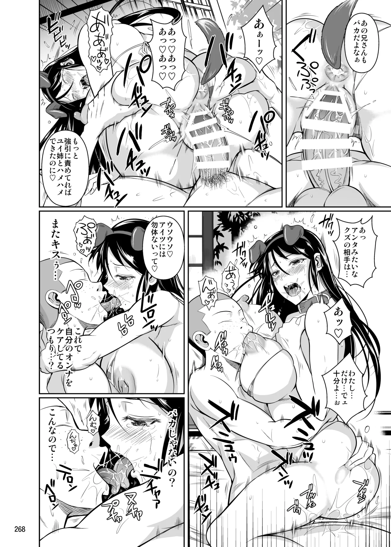 冬虫夏草レギオン Page.270