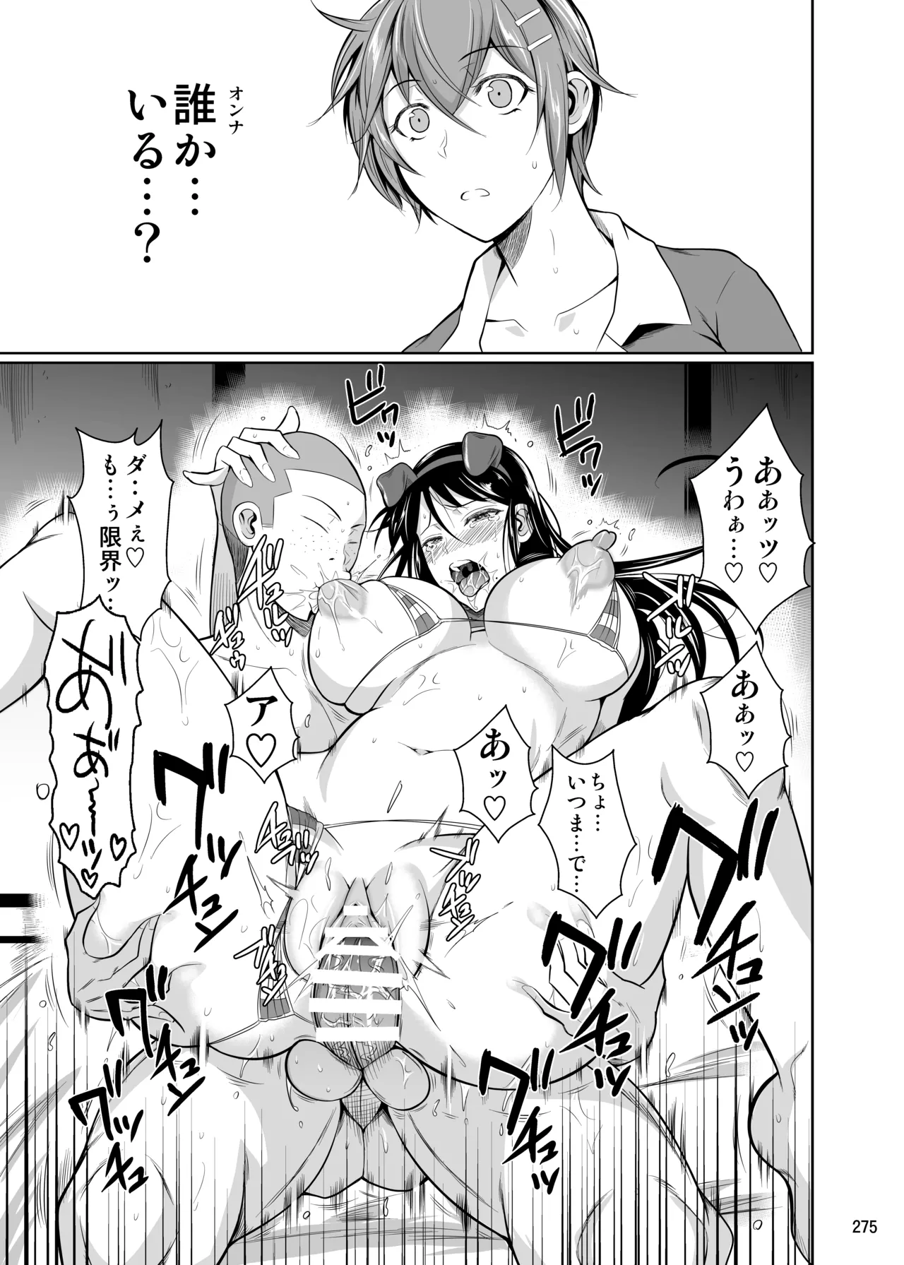冬虫夏草レギオン Page.277