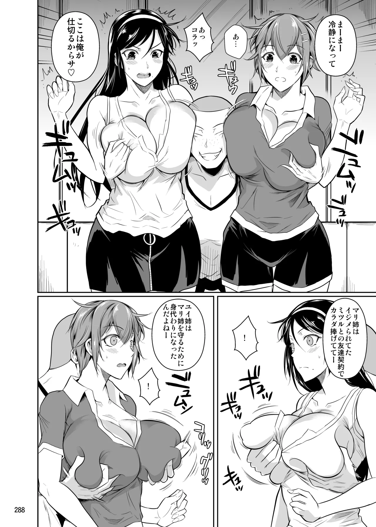 冬虫夏草レギオン Page.290