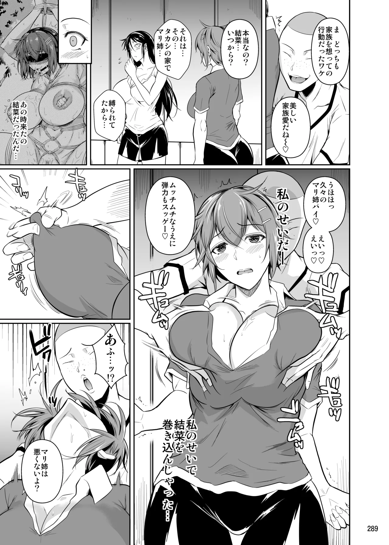 冬虫夏草レギオン Page.291