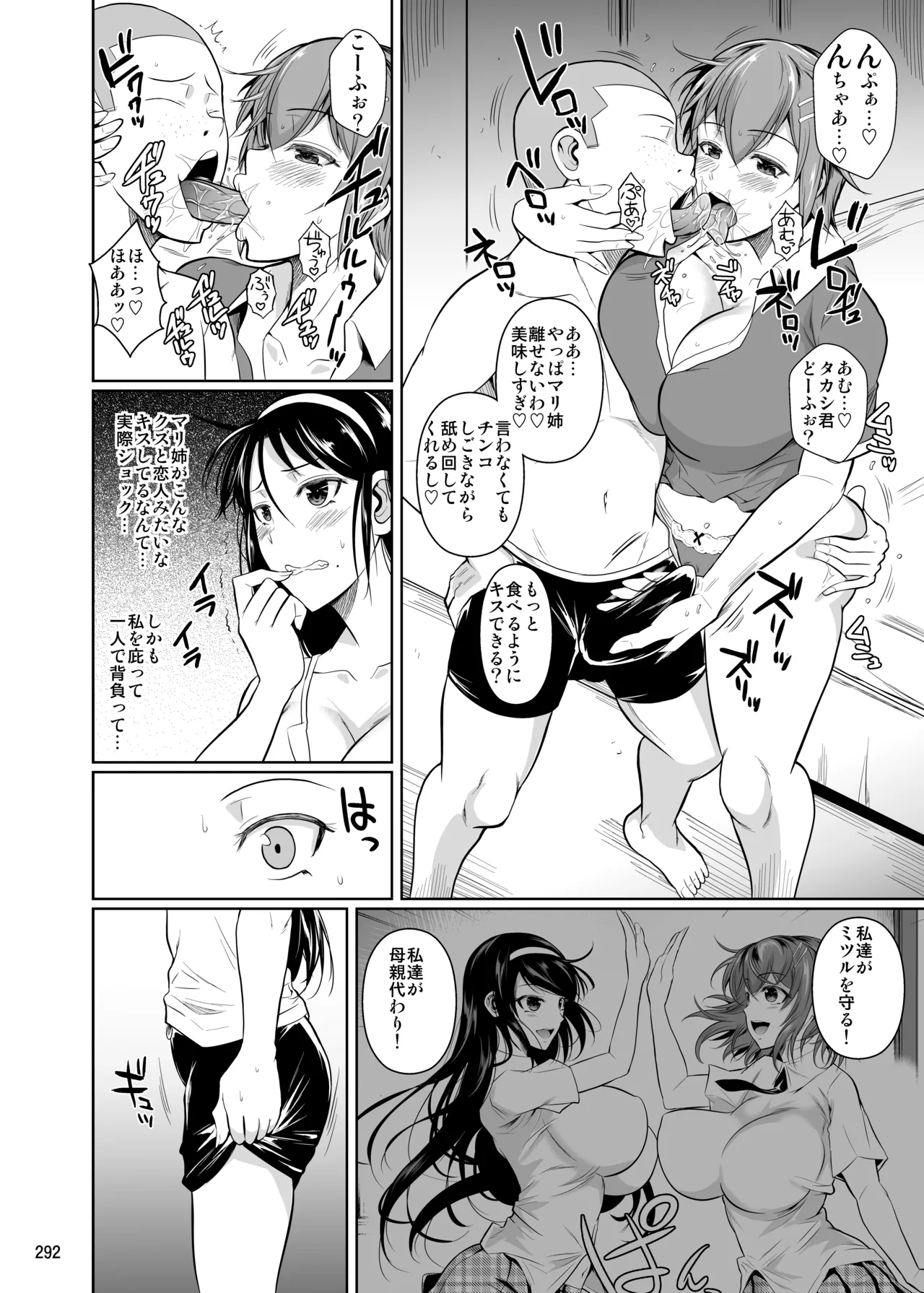 冬虫夏草レギオン Page.294