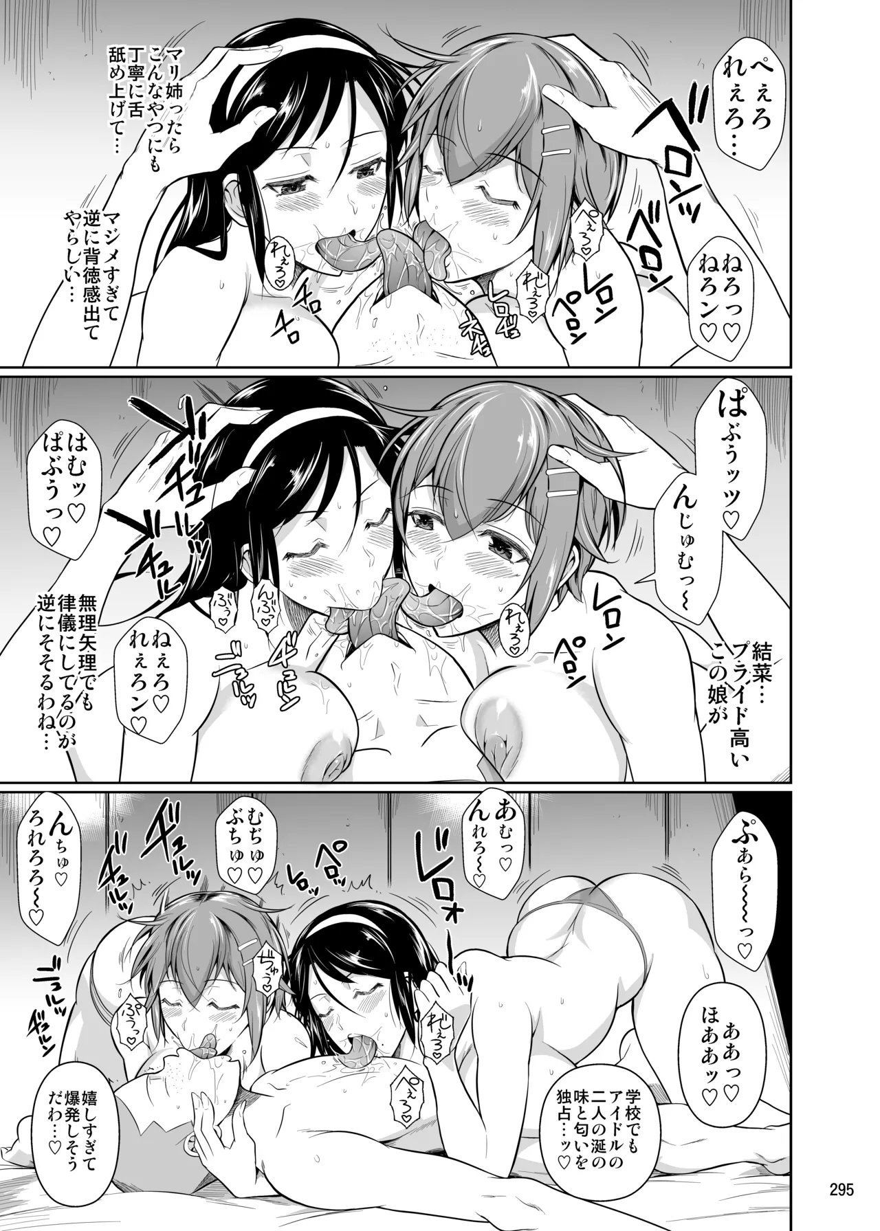 冬虫夏草レギオン Page.297