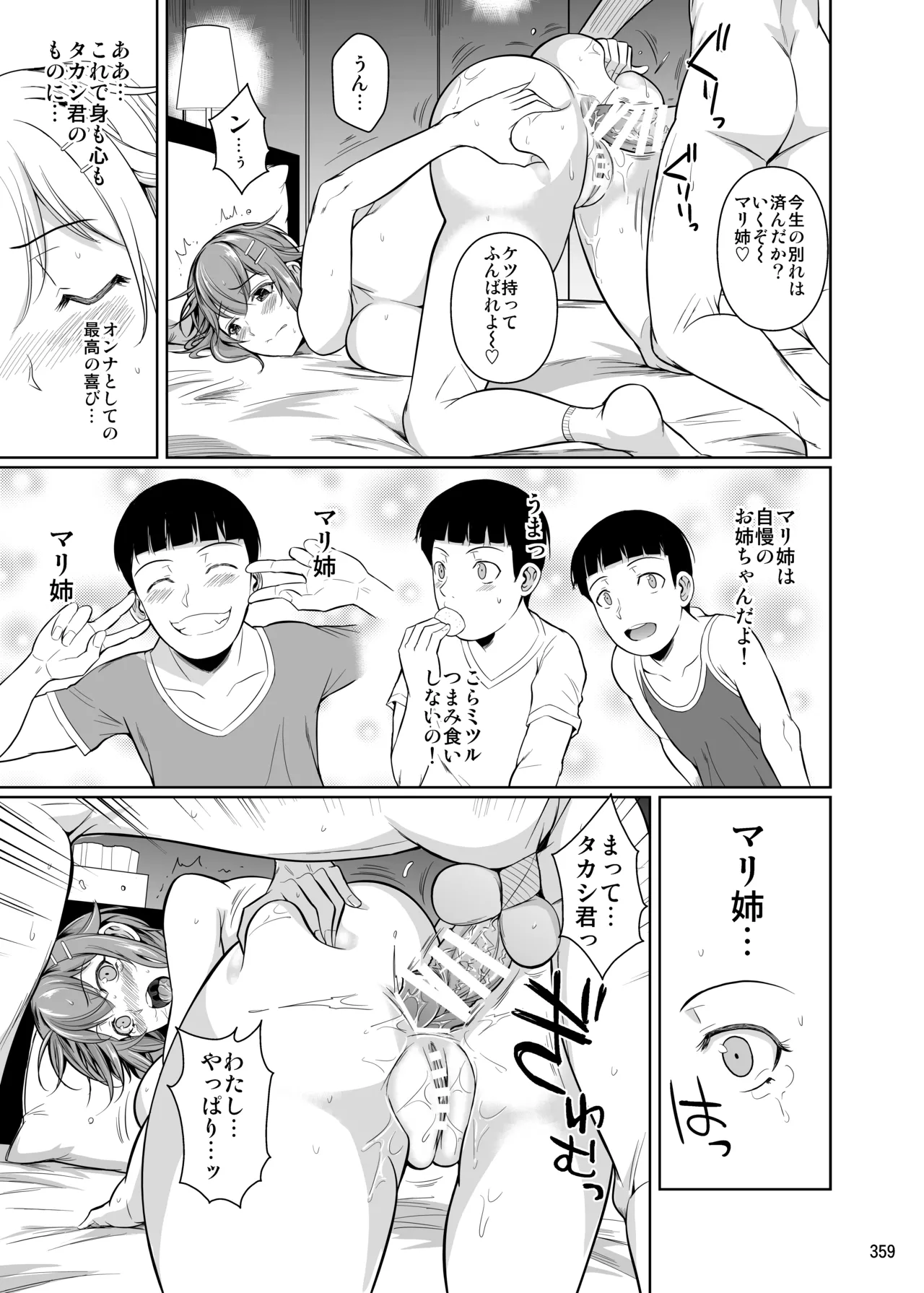冬虫夏草レギオン Page.361