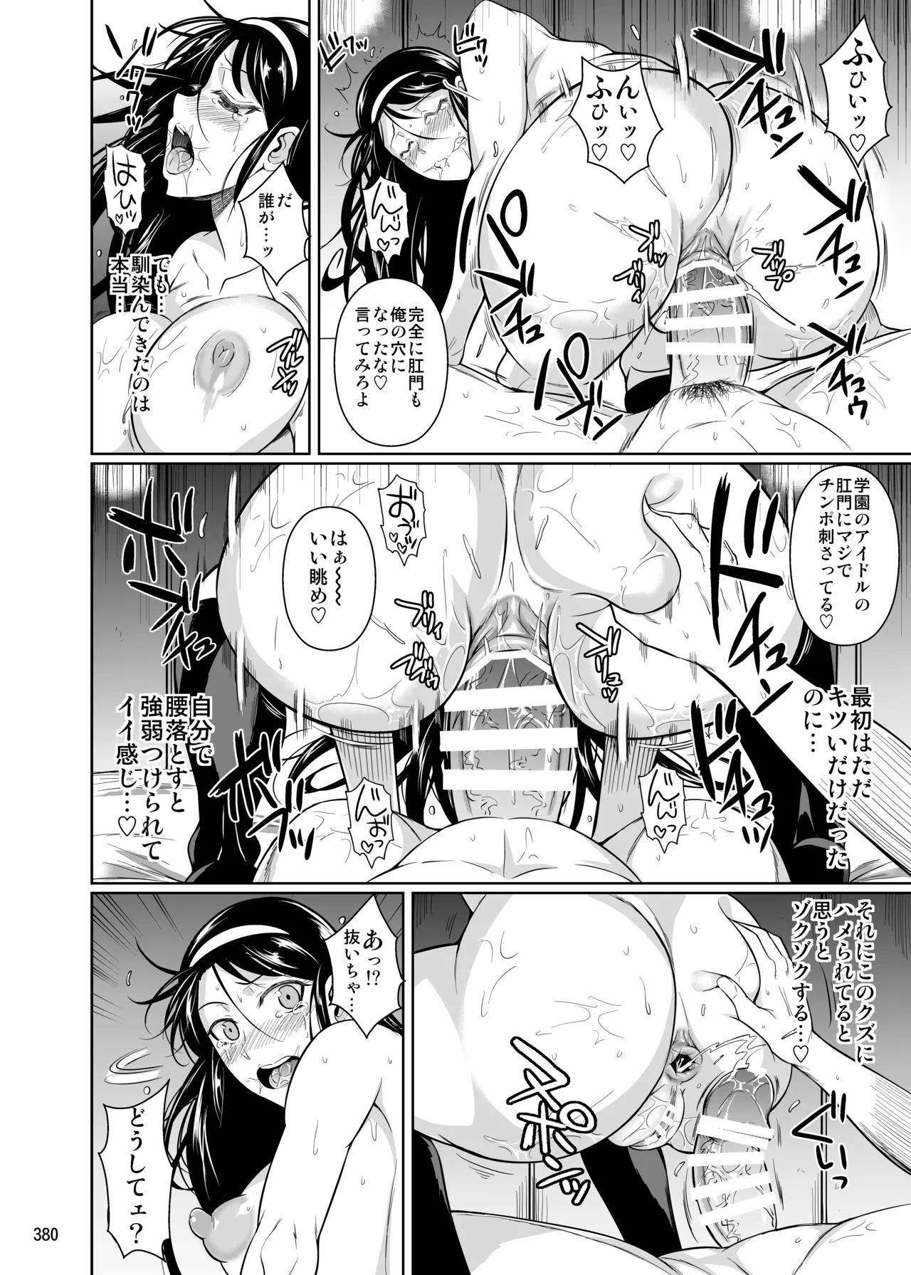 冬虫夏草レギオン Page.382