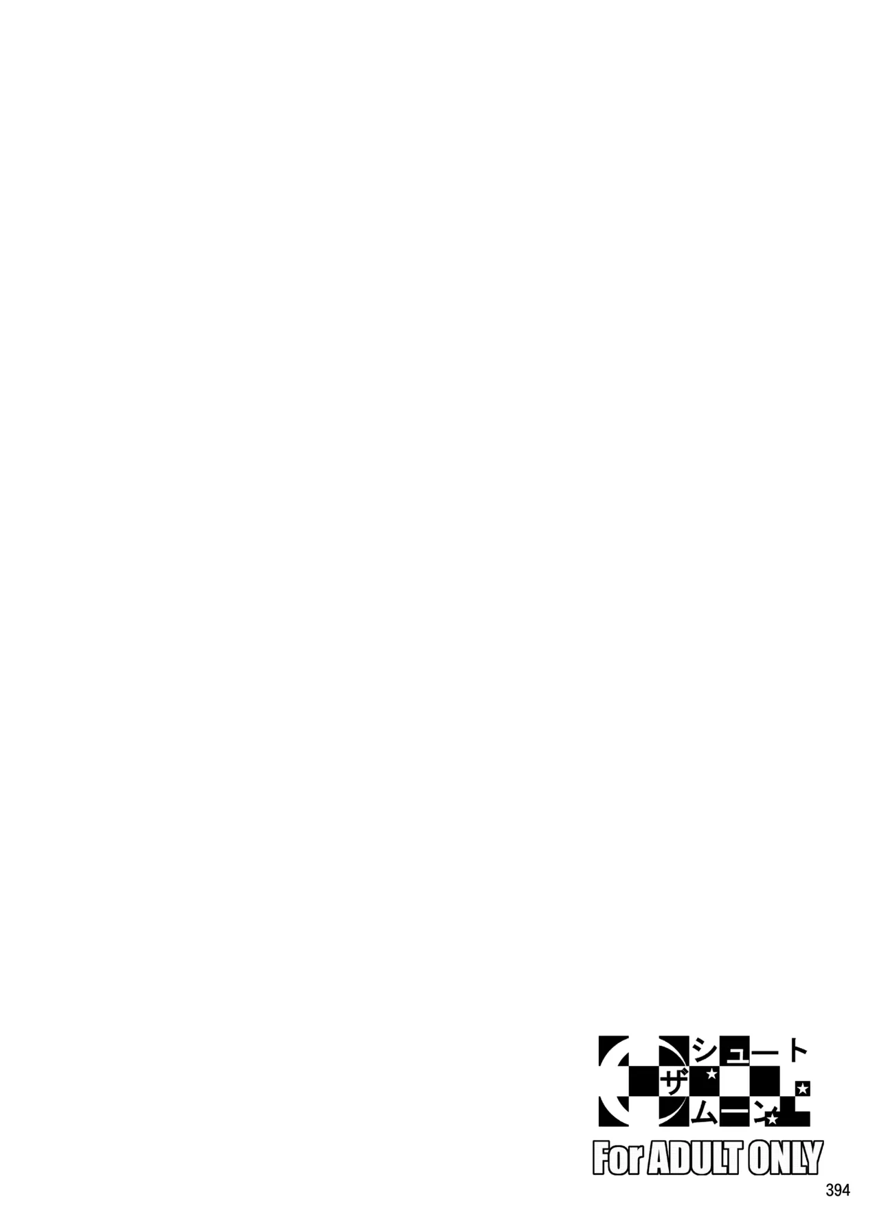 冬虫夏草レギオン Page.396
