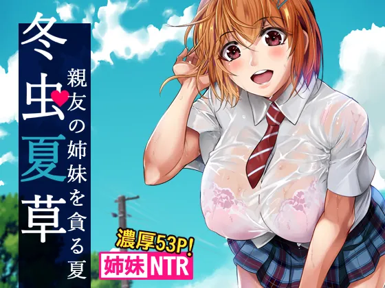 冬虫夏草レギオン Page.421