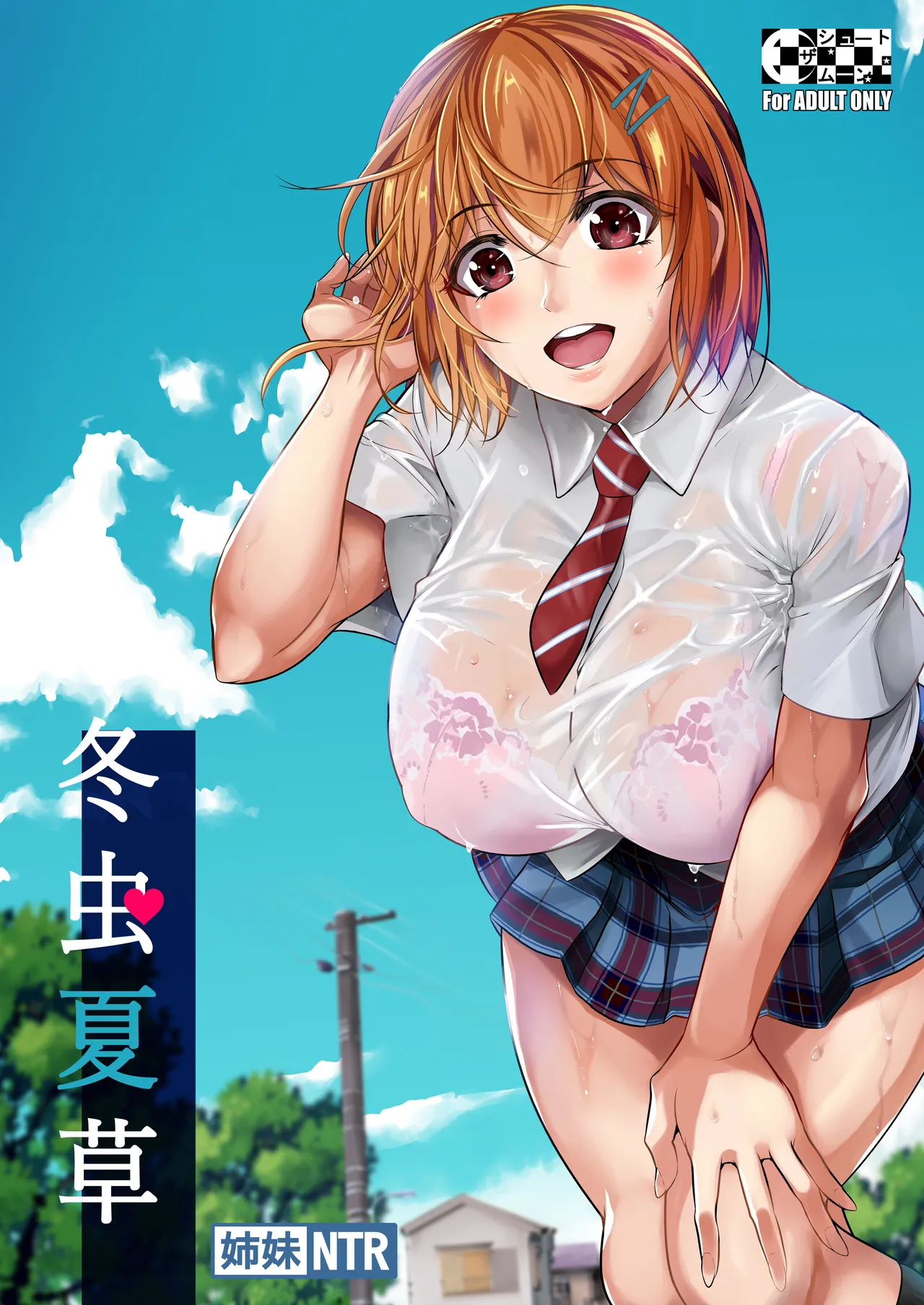 冬虫夏草レギオン Page.422